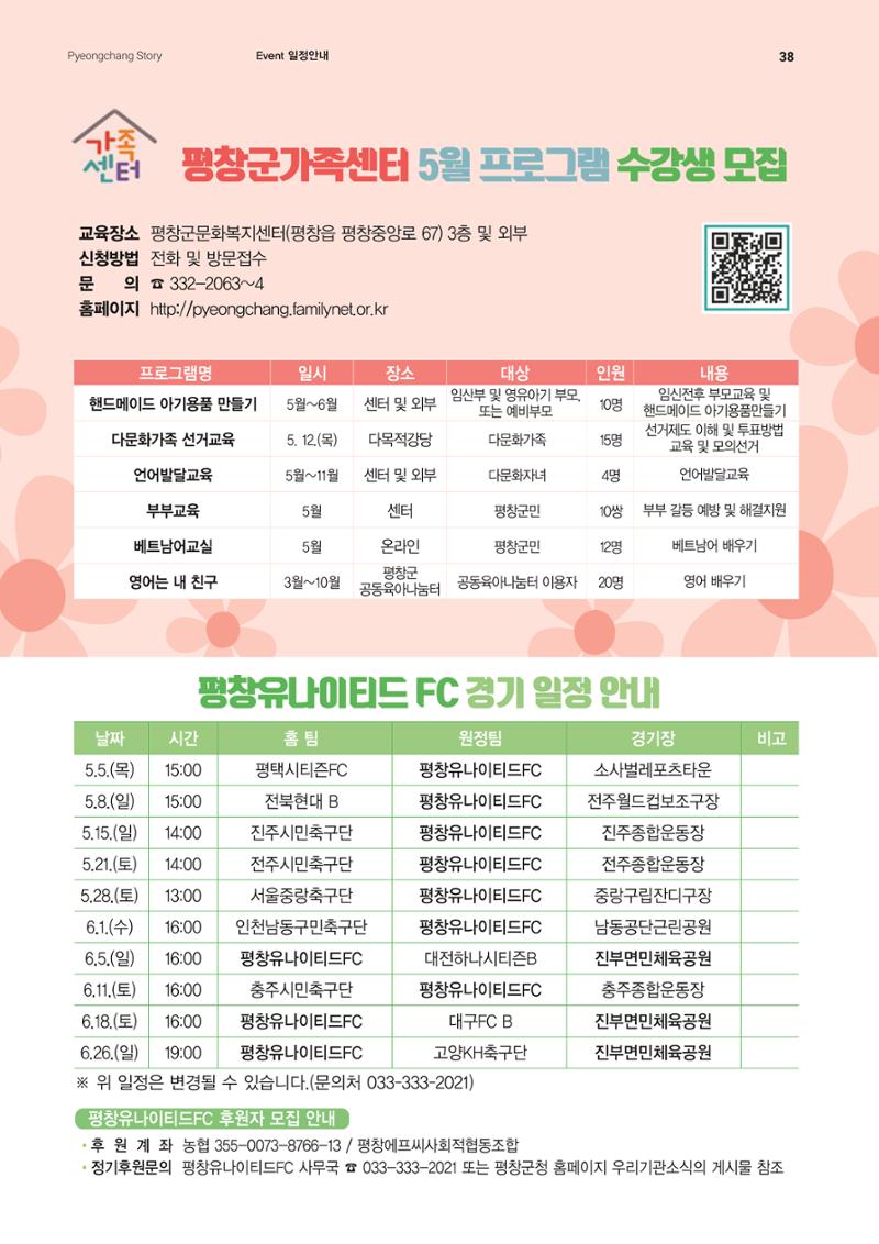 평창이야기 5월호 38페이지