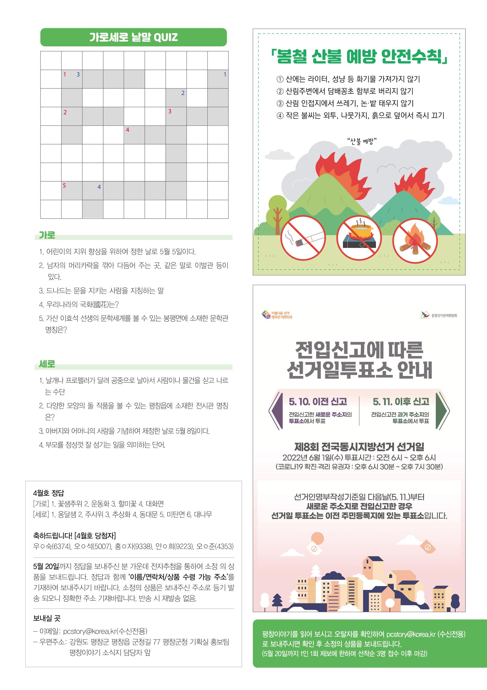 평창이야기 5월호 39페이지