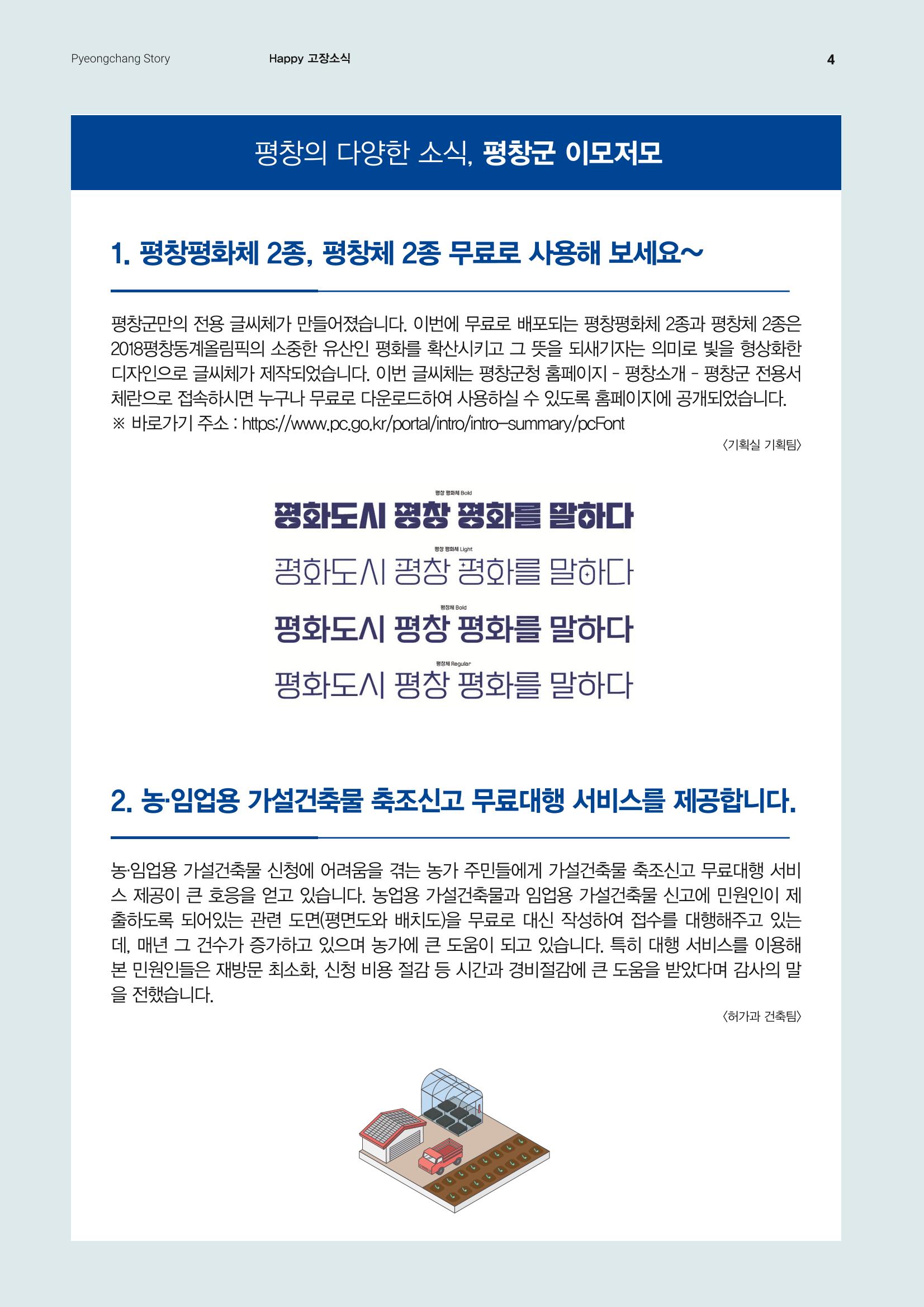 평창이야기 5월호 4페이지