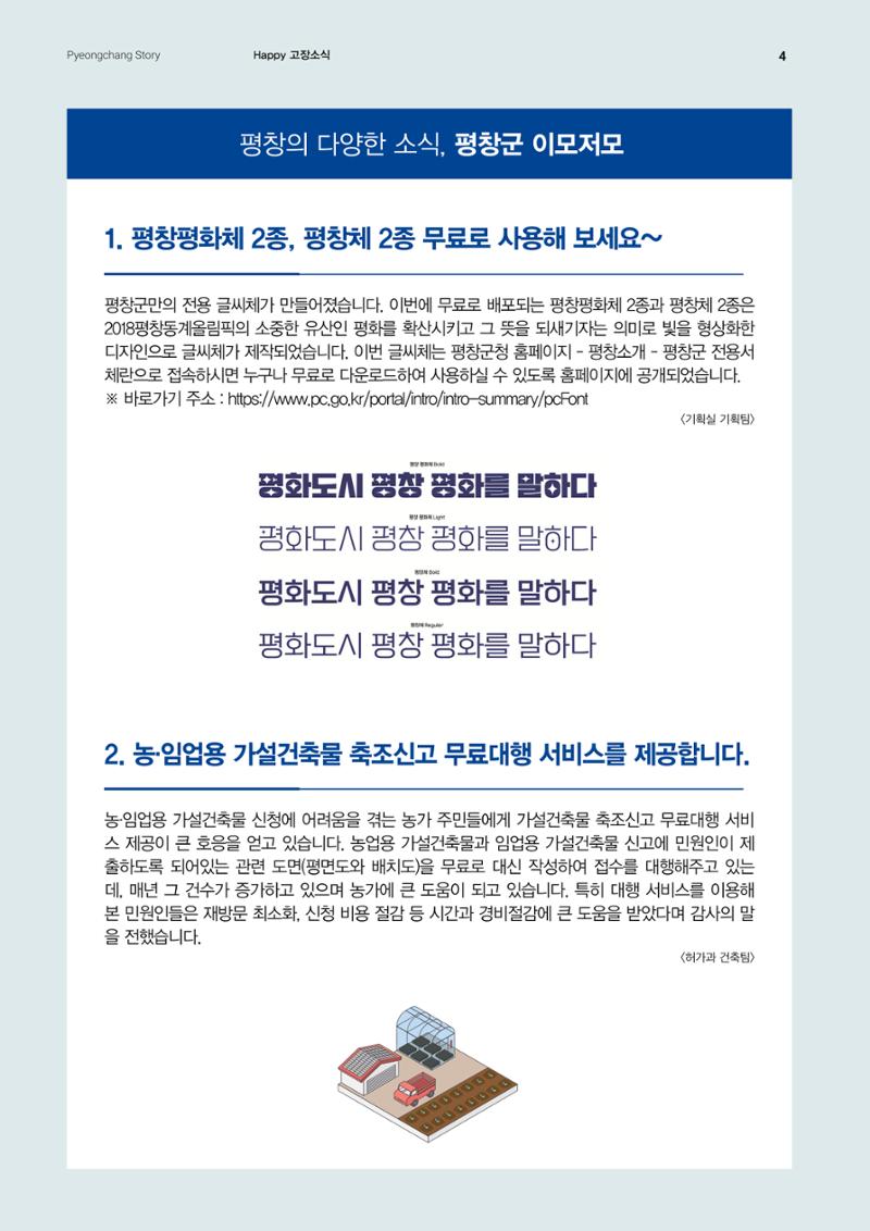 평창이야기 5월호 4페이지