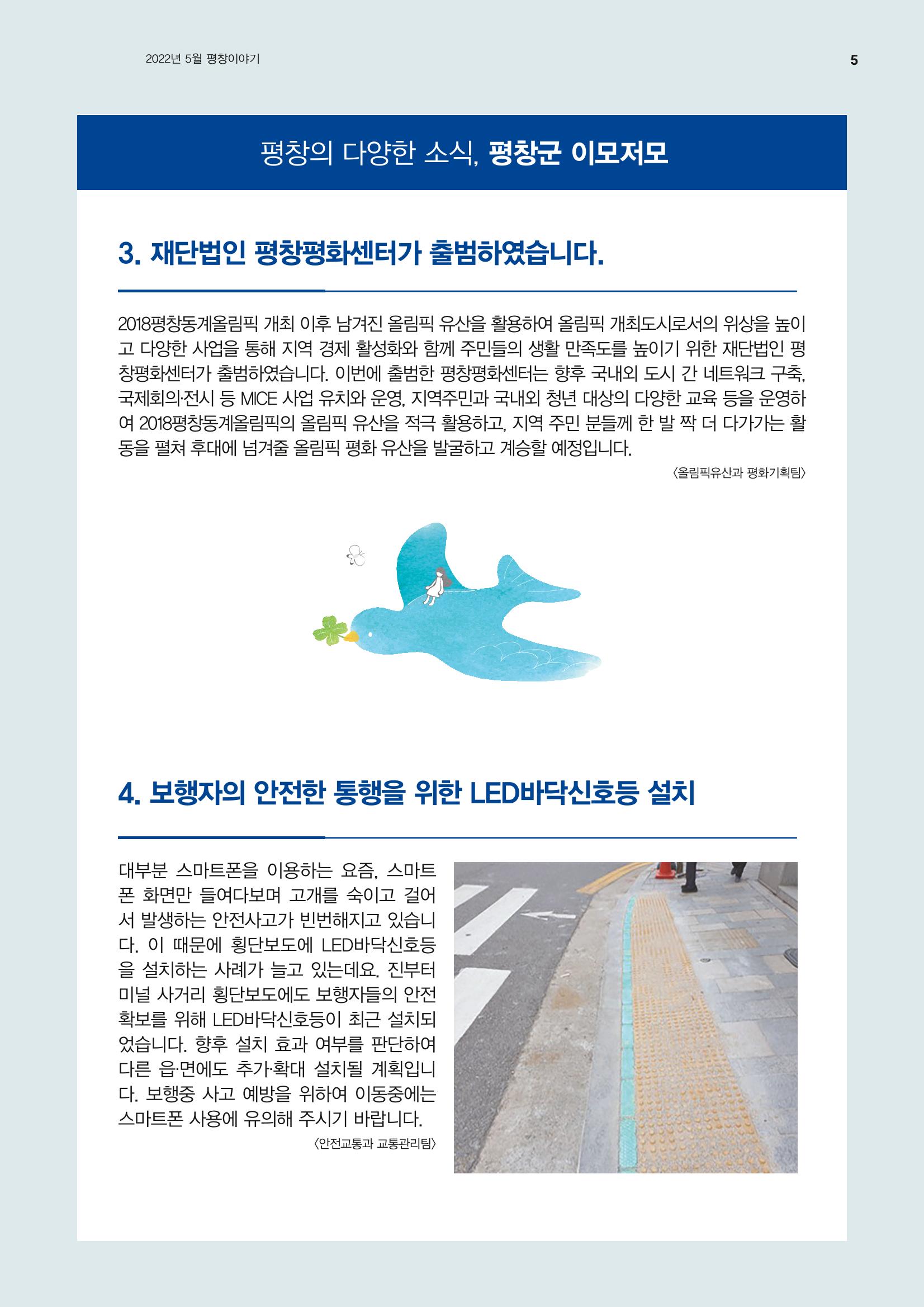 평창이야기 5월호 5페이지