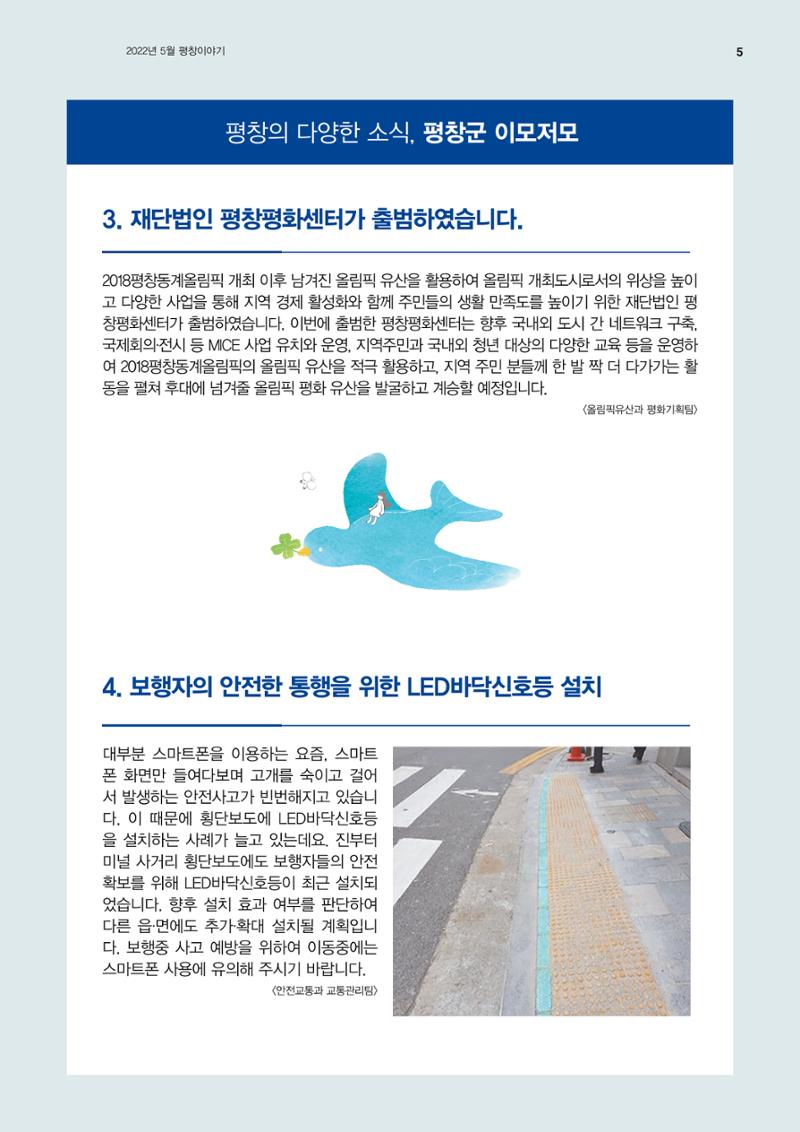 평창이야기 5월호 5페이지