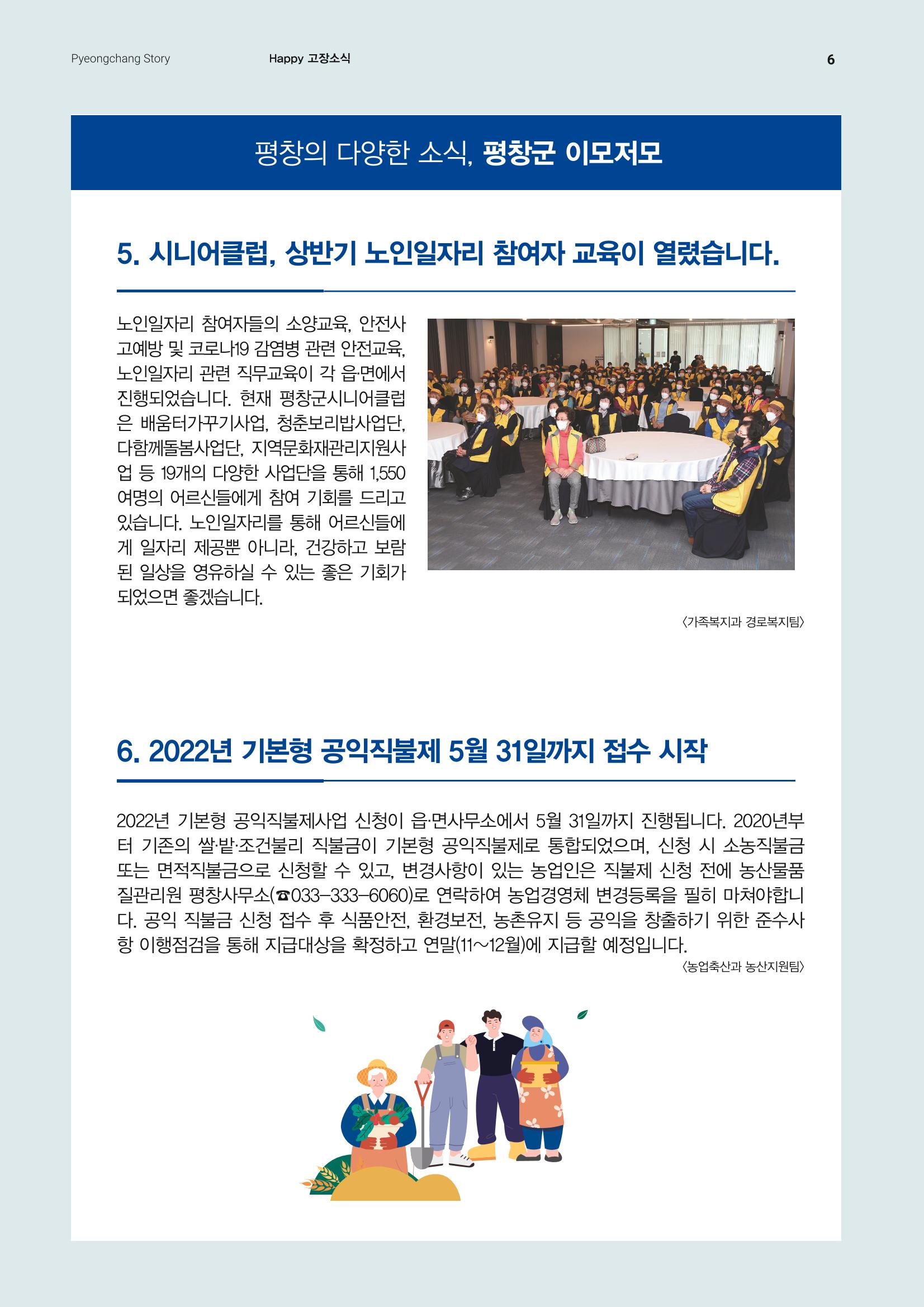 평창이야기 5월호 6페이지