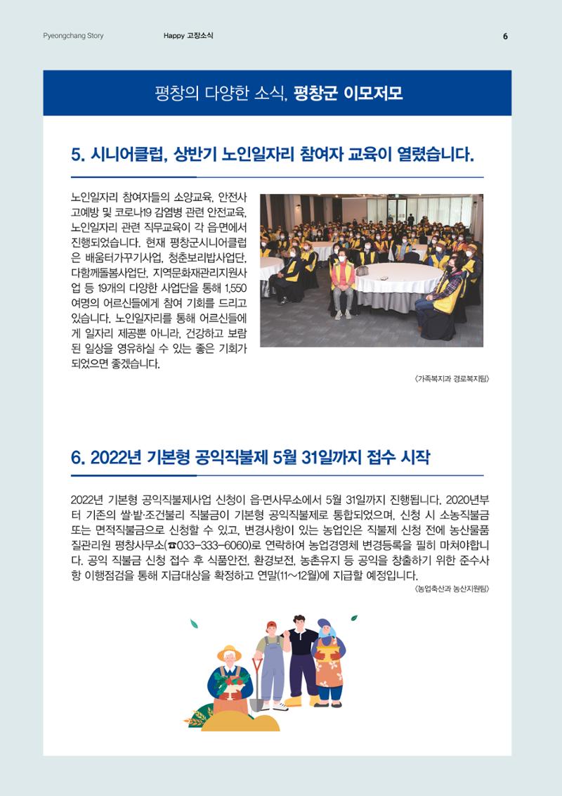 평창이야기 5월호 6페이지