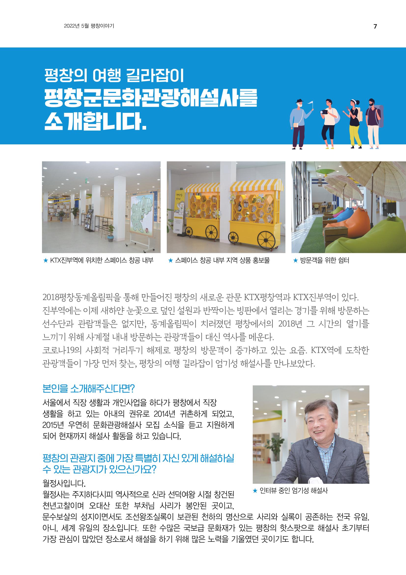 평창이야기 5월호 7페이지