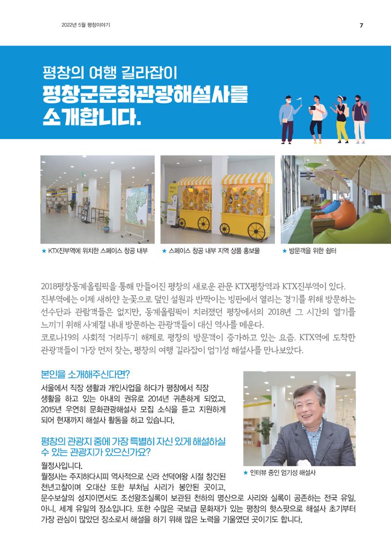 평창이야기 5월호 7페이지