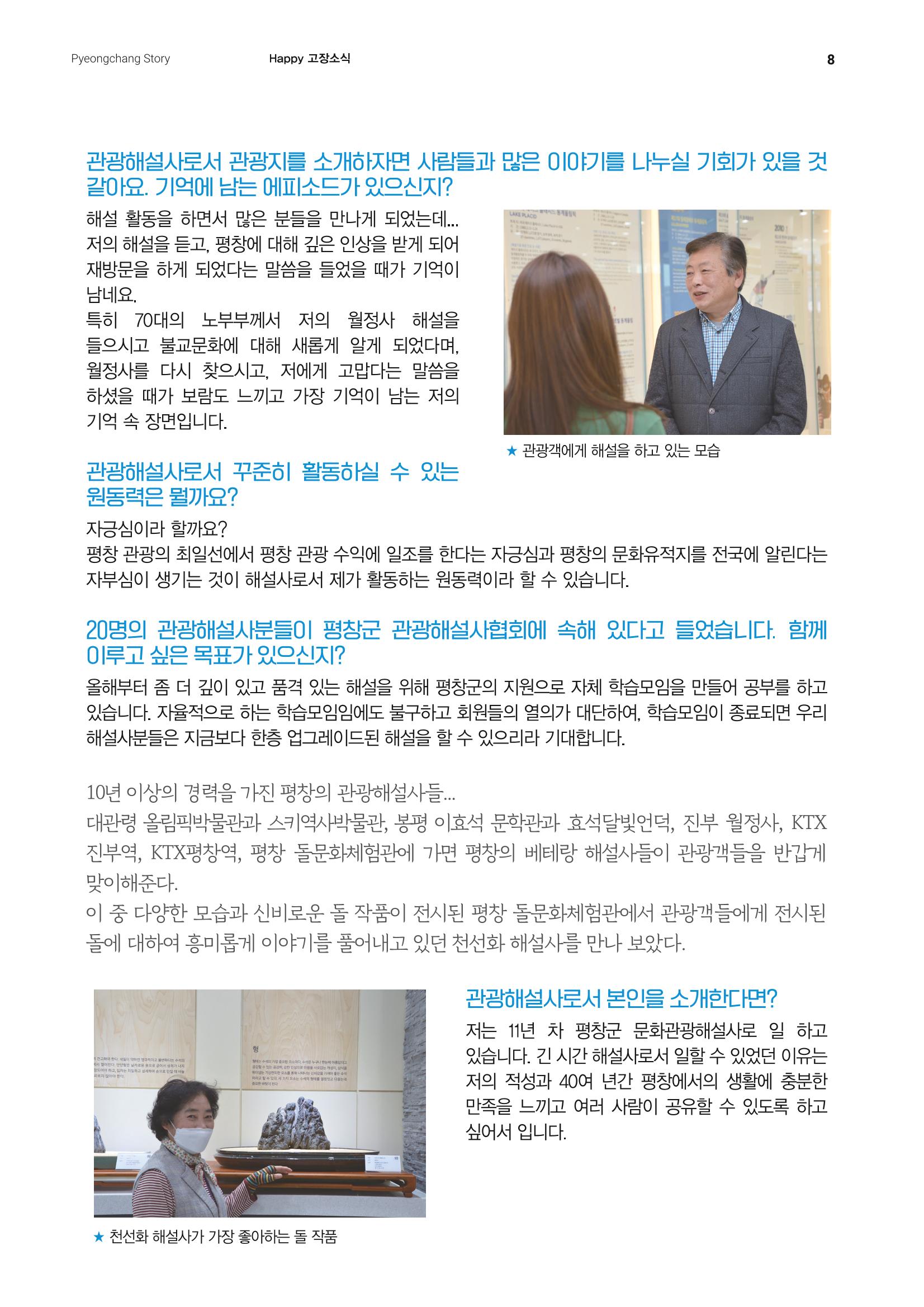평창이야기 5월호 8페이지