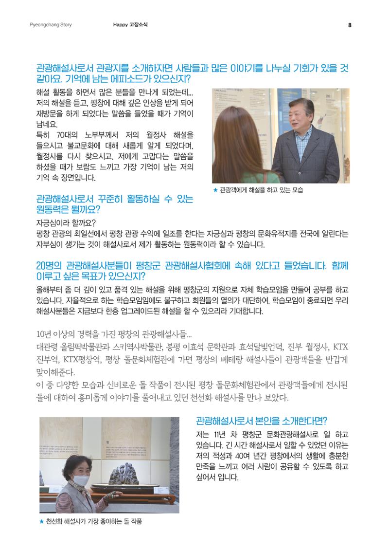 평창이야기 5월호 8페이지