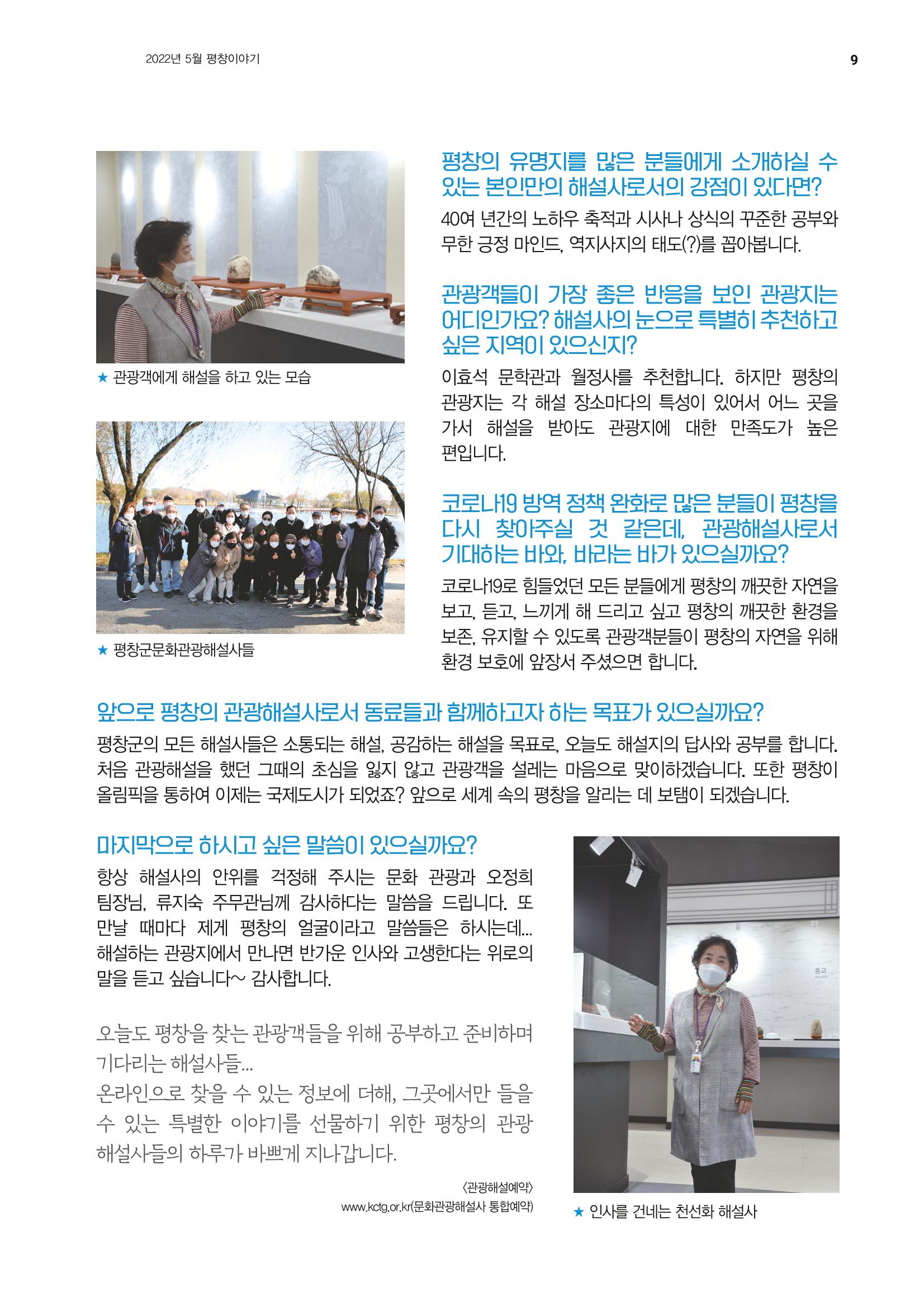 평창이야기 5월호 9페이지