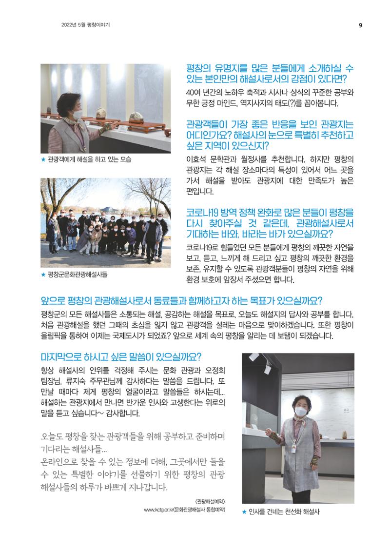 평창이야기 5월호 9페이지