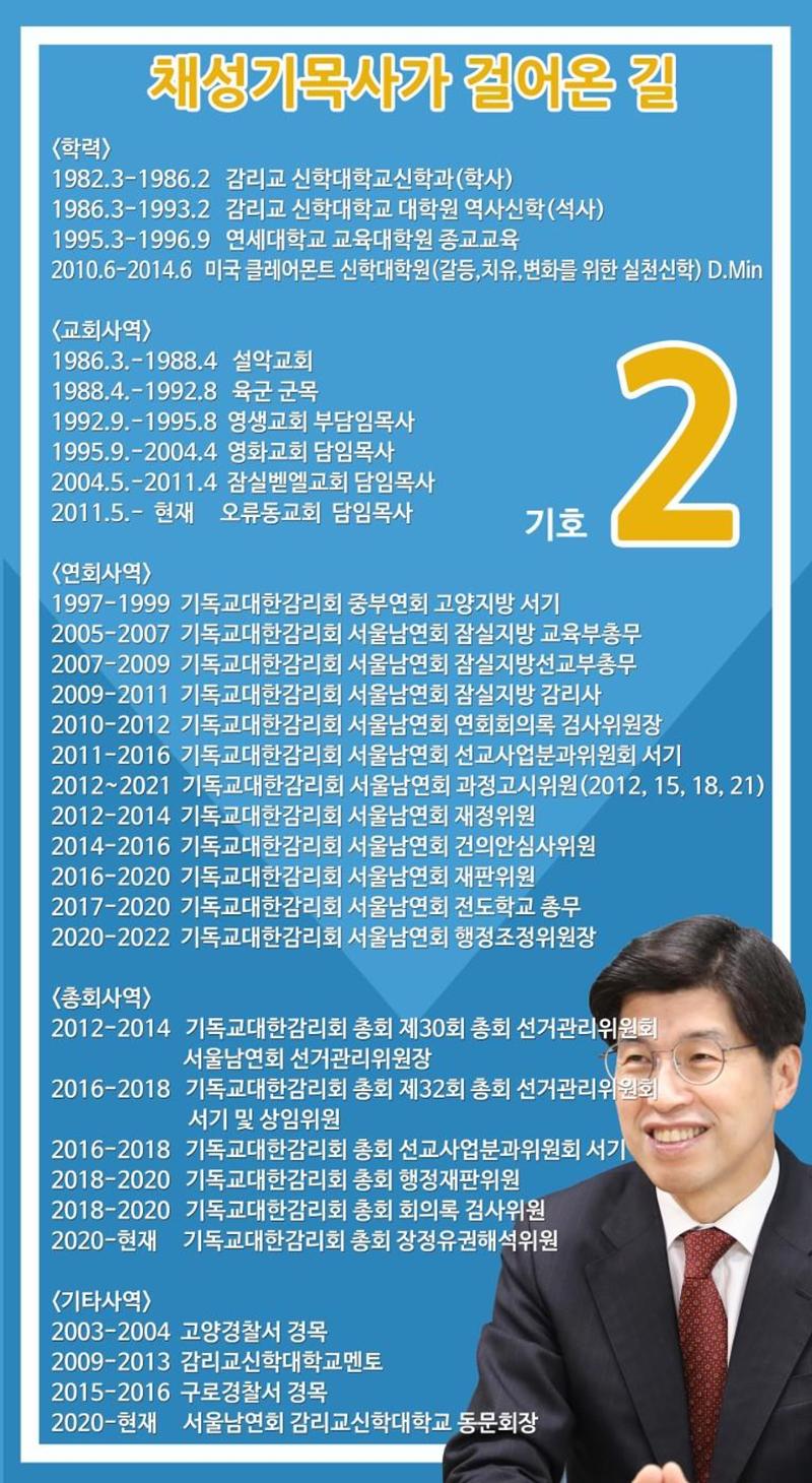 채성기 목사의 10가지 약속 1-1  3페이지