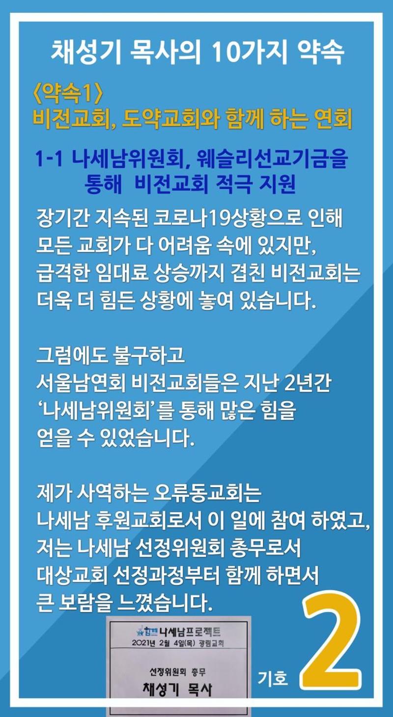 채성기 목사의 10가지 약속 1-1  4페이지