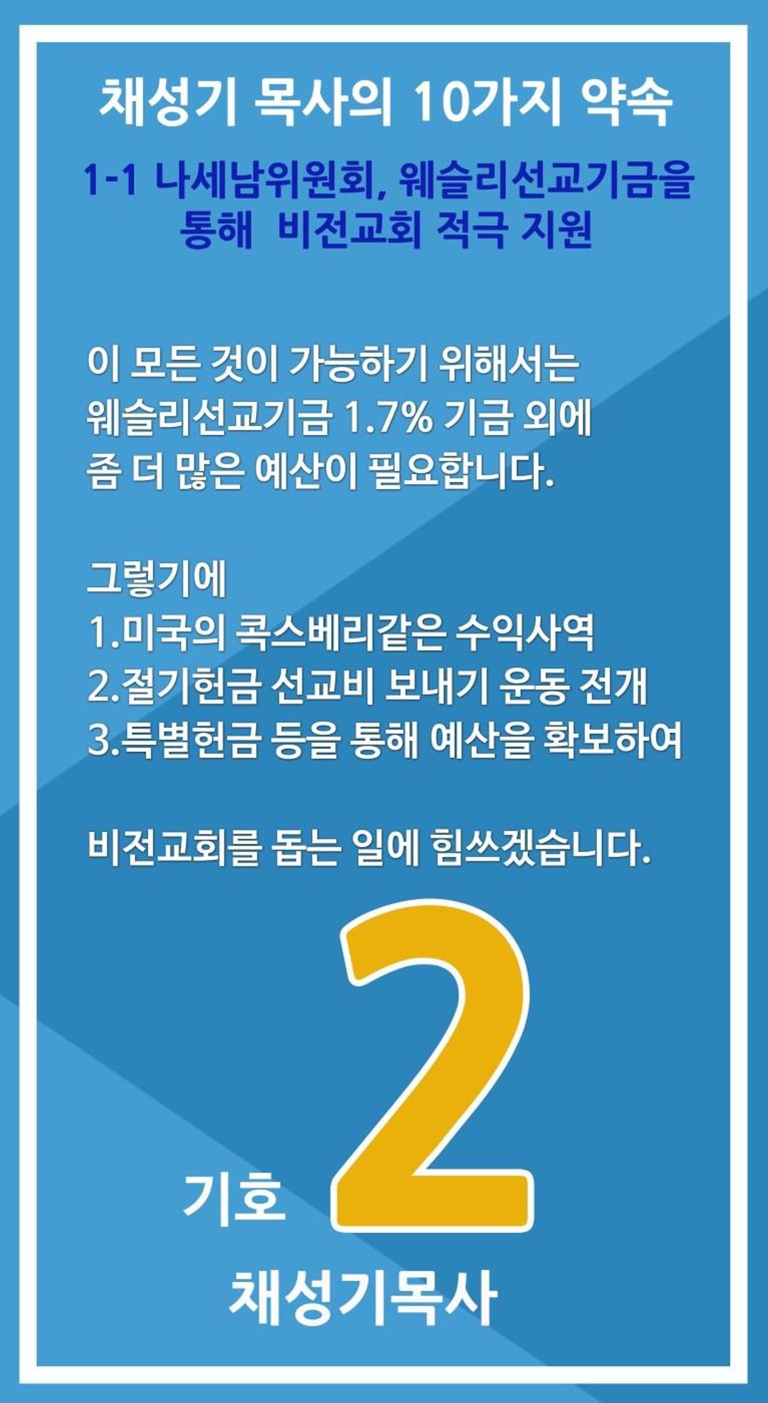 채성기 목사의 10가지 약속 1-1  6페이지