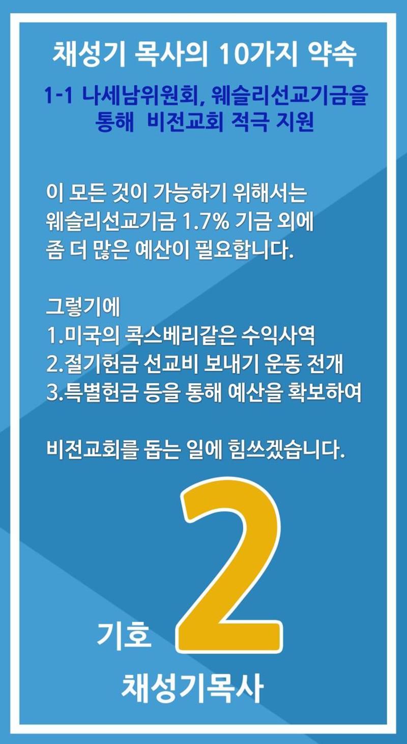 채성기 목사의 10가지 약속 1-1  6페이지