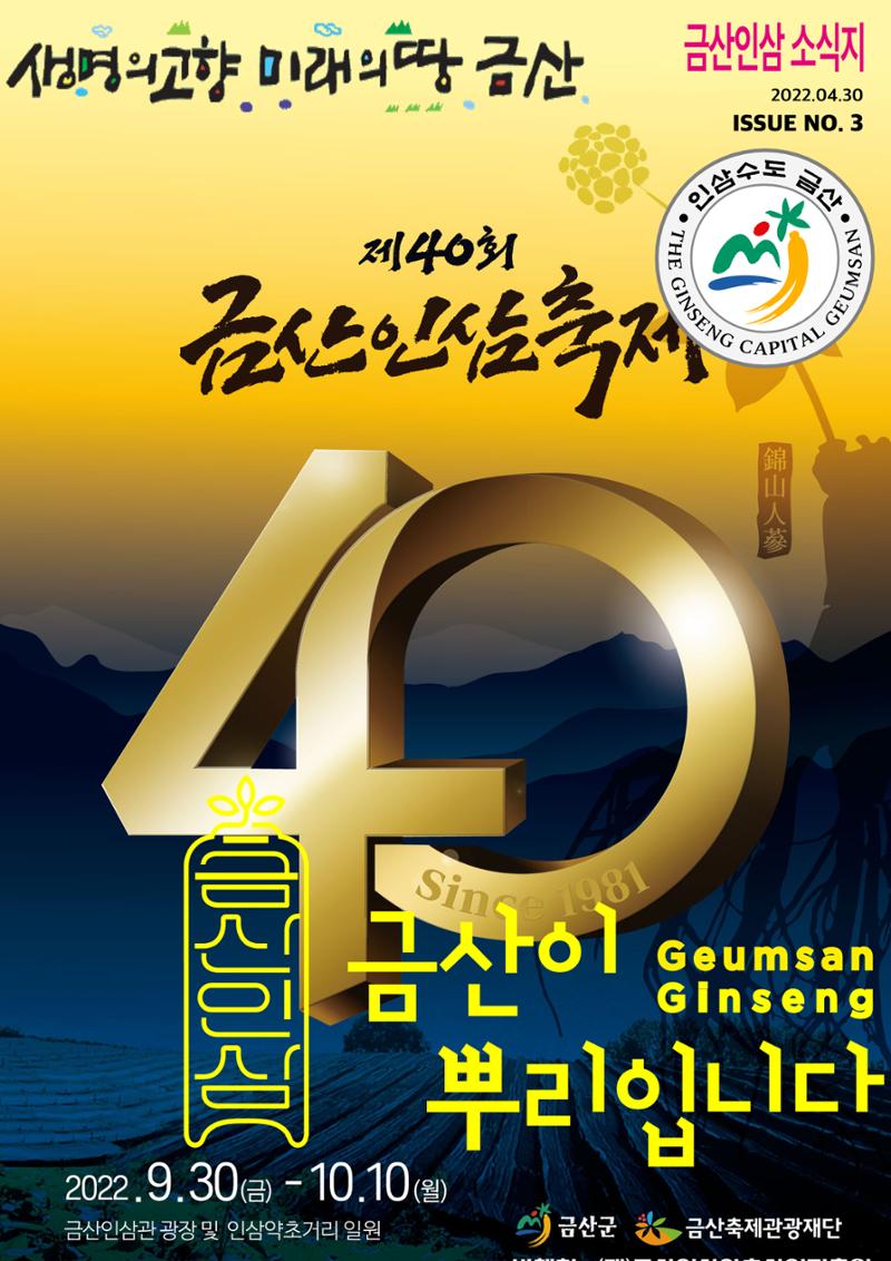금산인삼약초산업진흥원 소식지 4월호 "금산이 뿌리입니다" 1페이지
