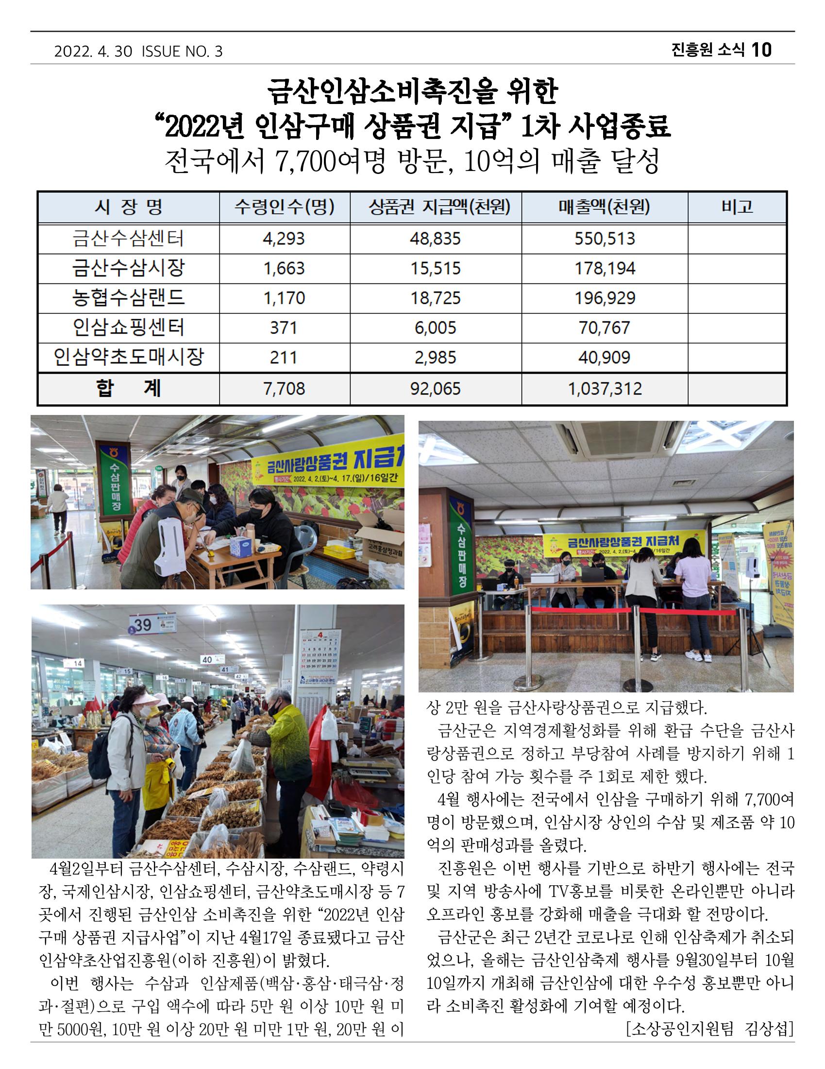 금산인삼약초산업진흥원 소식지 4월호 "금산이 뿌리입니다" 10페이지