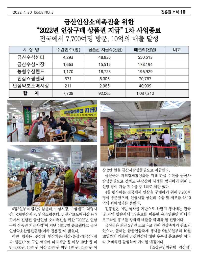 금산인삼약초산업진흥원 소식지 4월호 "금산이 뿌리입니다" 10페이지