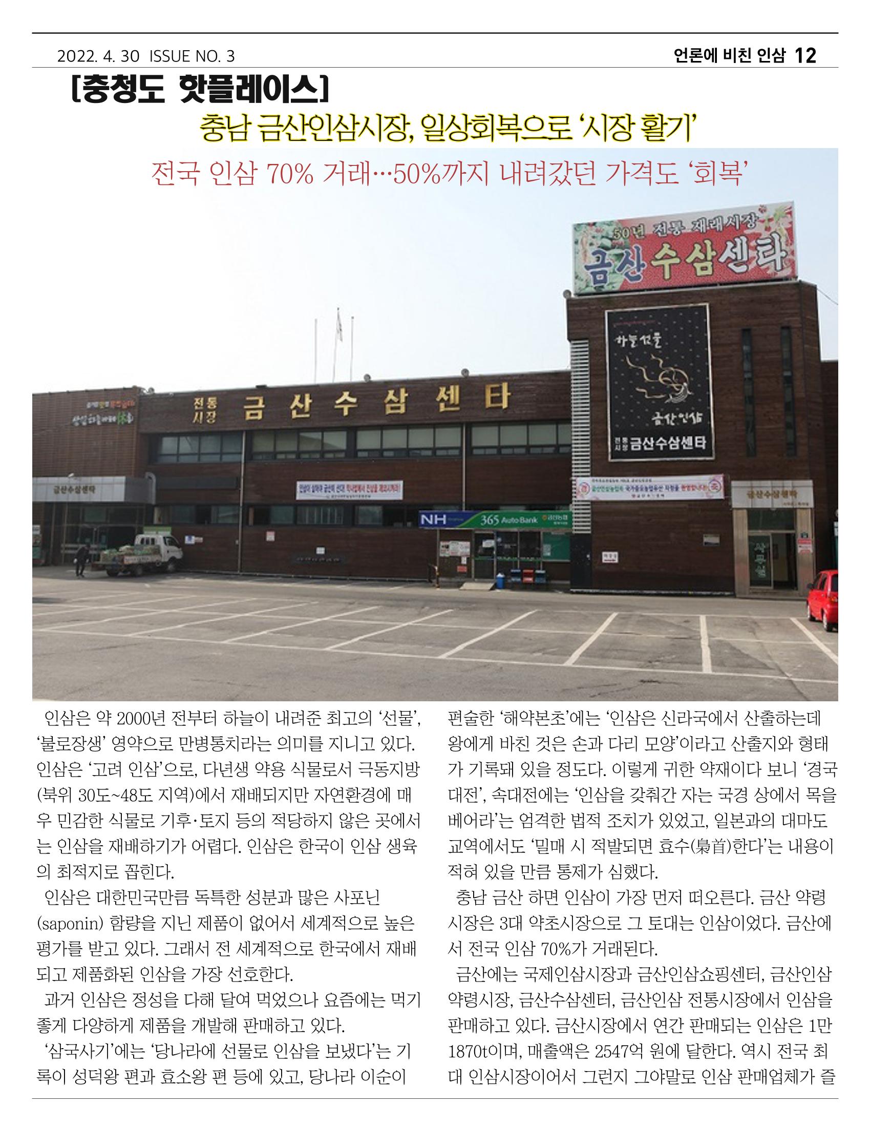 금산인삼약초산업진흥원 소식지 4월호 "금산이 뿌리입니다" 12페이지