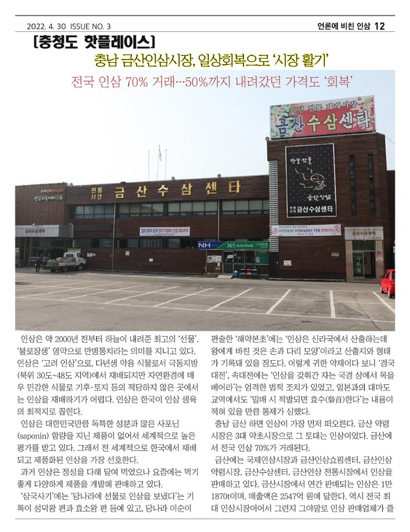 금산인삼약초산업진흥원 소식지 4월호 "금산이 뿌리입니다" 12페이지