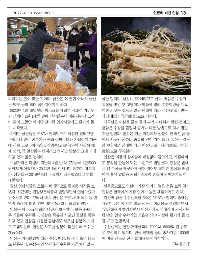 금산인삼약초산업진흥원 소식지 4월호 "금산이 뿌리입니다" 13페이지