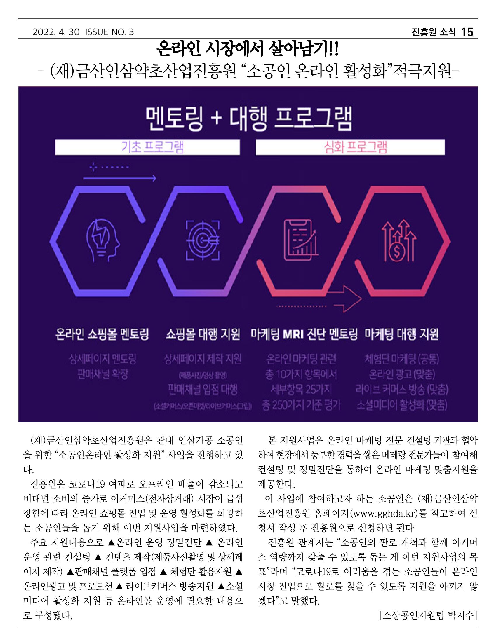 금산인삼약초산업진흥원 소식지 4월호 "금산이 뿌리입니다" 15페이지