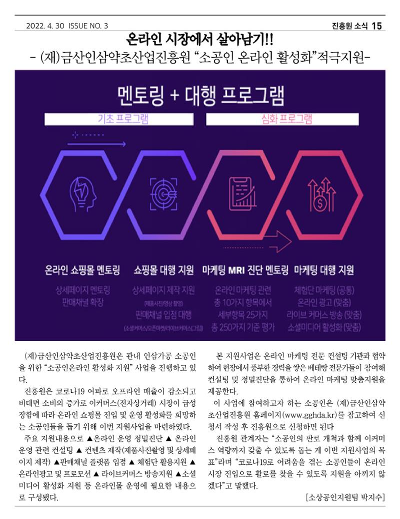 금산인삼약초산업진흥원 소식지 4월호 "금산이 뿌리입니다" 15페이지