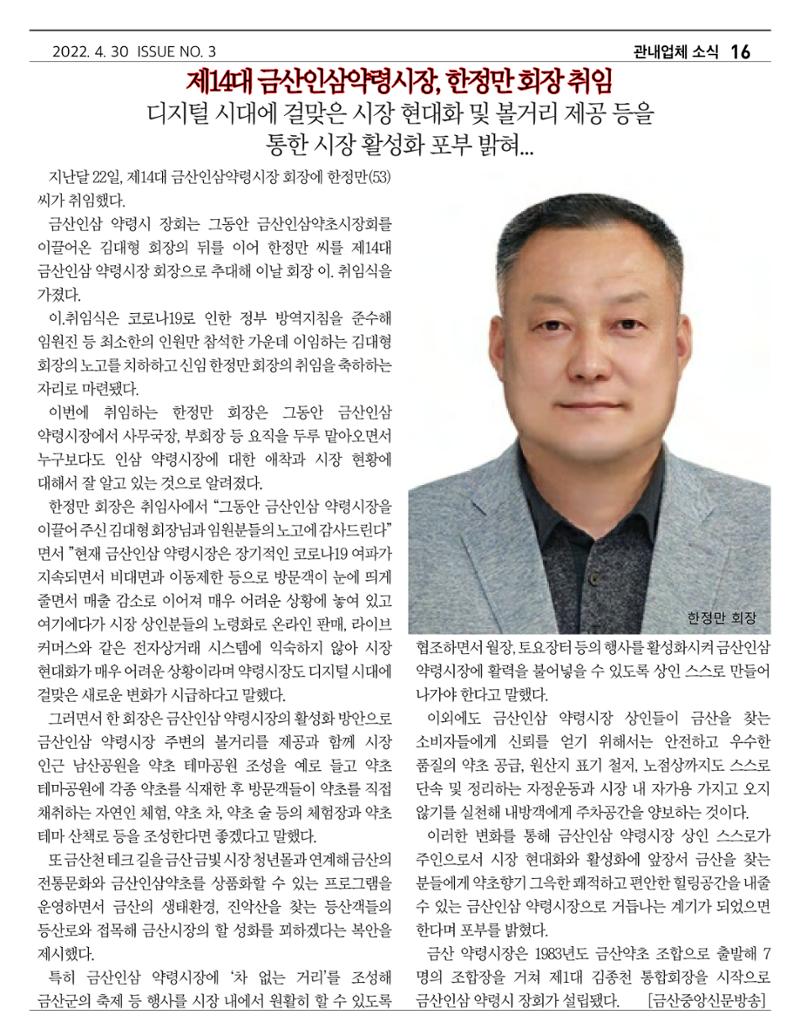 금산인삼약초산업진흥원 소식지 4월호 "금산이 뿌리입니다" 16페이지
