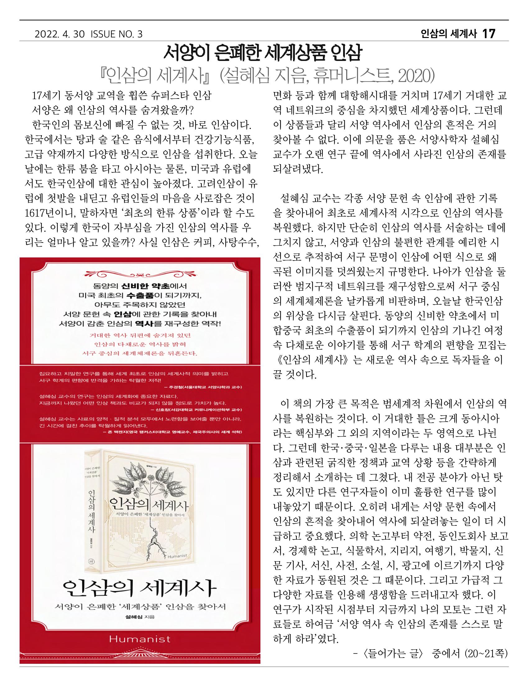 금산인삼약초산업진흥원 소식지 4월호 "금산이 뿌리입니다" 17페이지