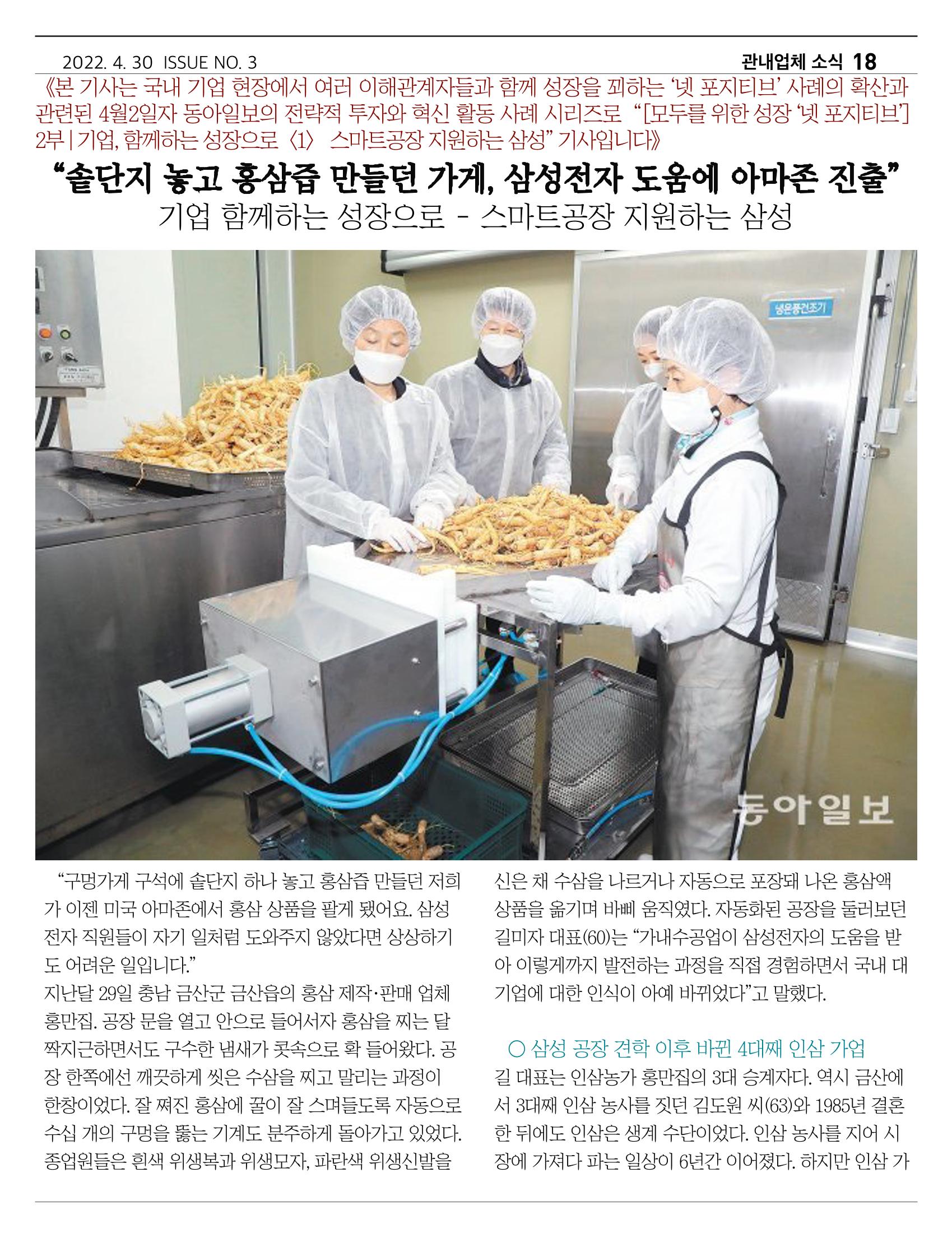 금산인삼약초산업진흥원 소식지 4월호 "금산이 뿌리입니다" 18페이지
