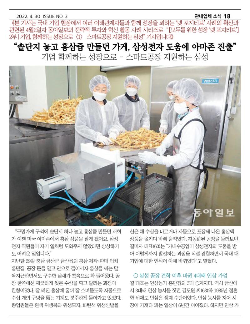 금산인삼약초산업진흥원 소식지 4월호 "금산이 뿌리입니다" 18페이지