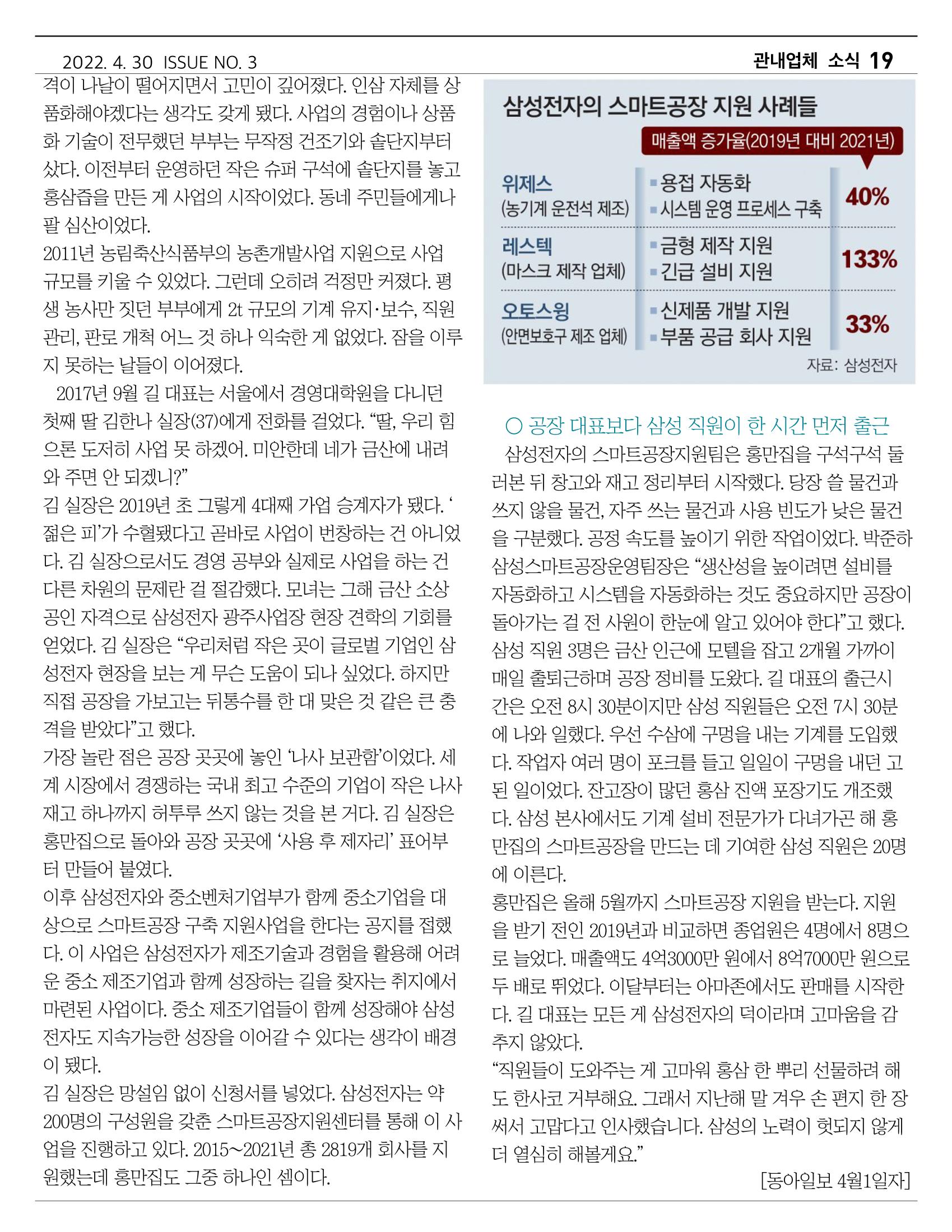 금산인삼약초산업진흥원 소식지 4월호 "금산이 뿌리입니다" 19페이지
