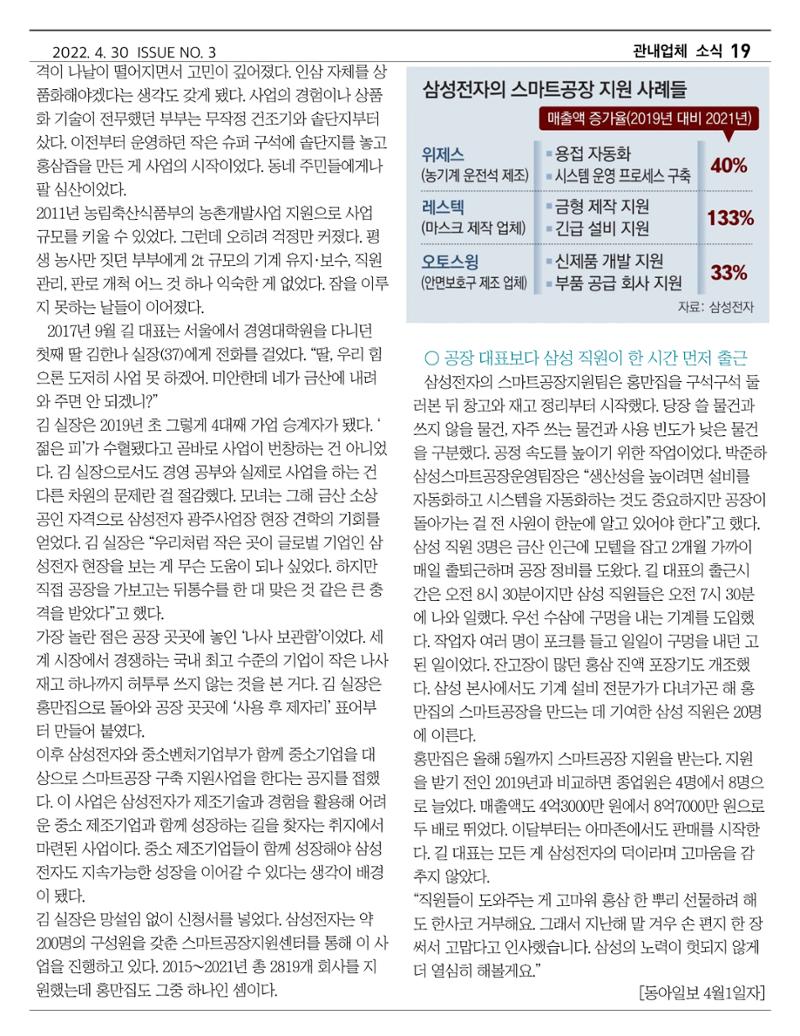 금산인삼약초산업진흥원 소식지 4월호 "금산이 뿌리입니다" 19페이지