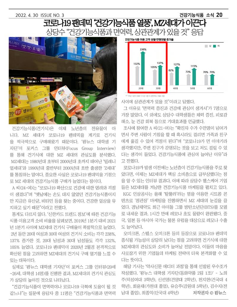 금산인삼약초산업진흥원 소식지 4월호 "금산이 뿌리입니다" 20페이지