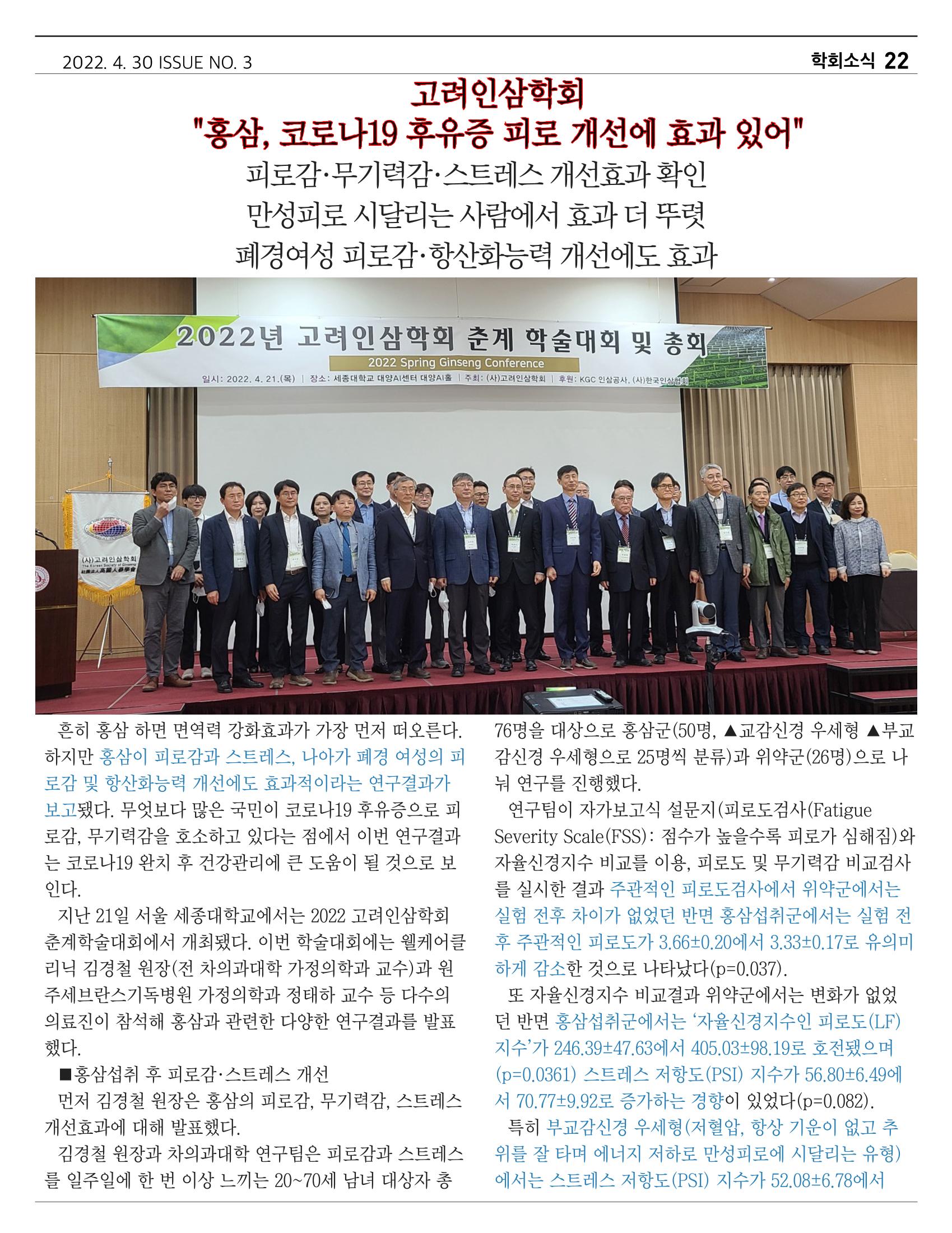 금산인삼약초산업진흥원 소식지 4월호 "금산이 뿌리입니다" 22페이지