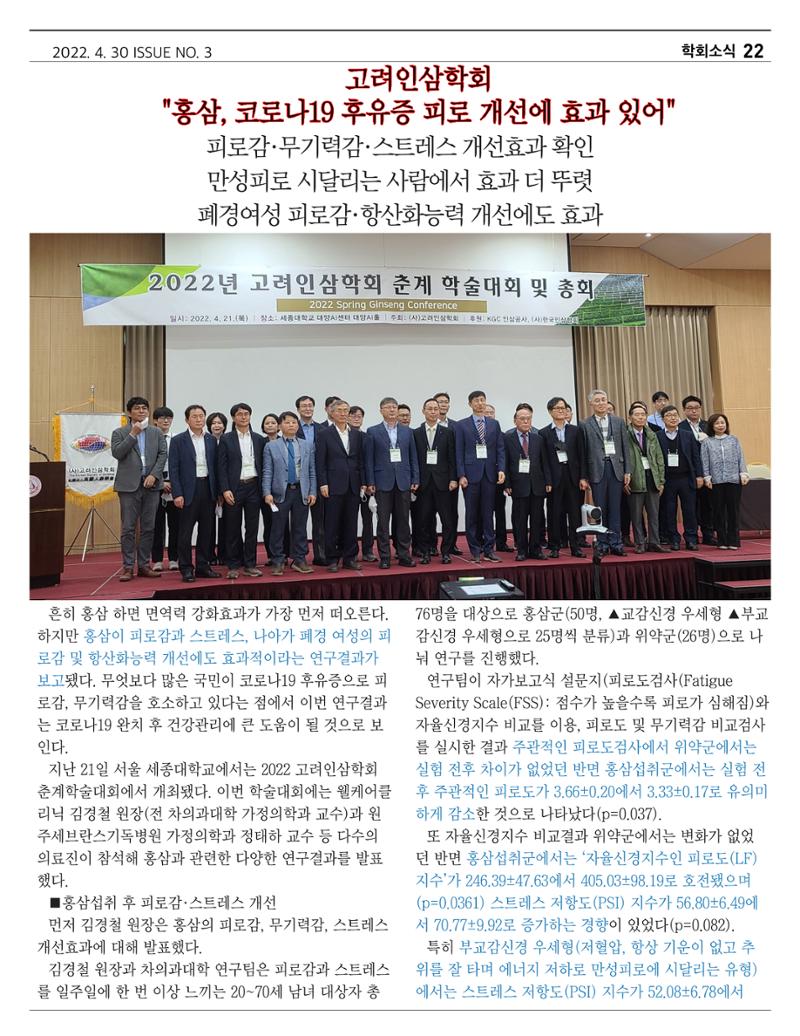 금산인삼약초산업진흥원 소식지 4월호 "금산이 뿌리입니다" 22페이지