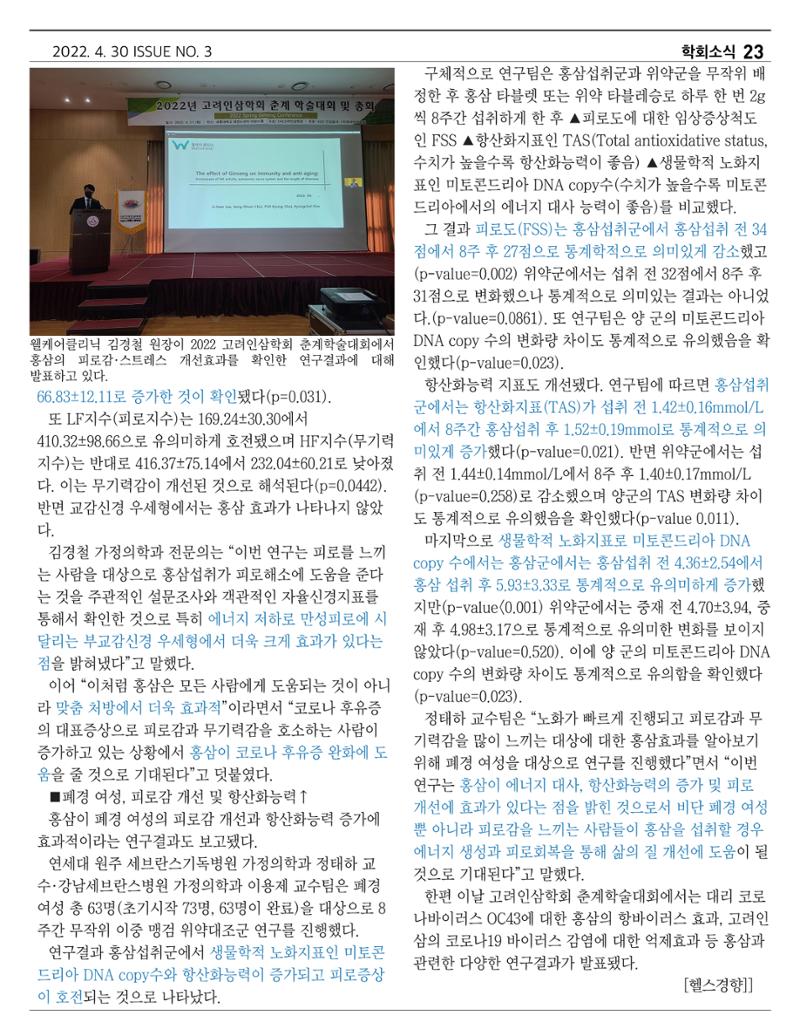 금산인삼약초산업진흥원 소식지 4월호 "금산이 뿌리입니다" 23페이지