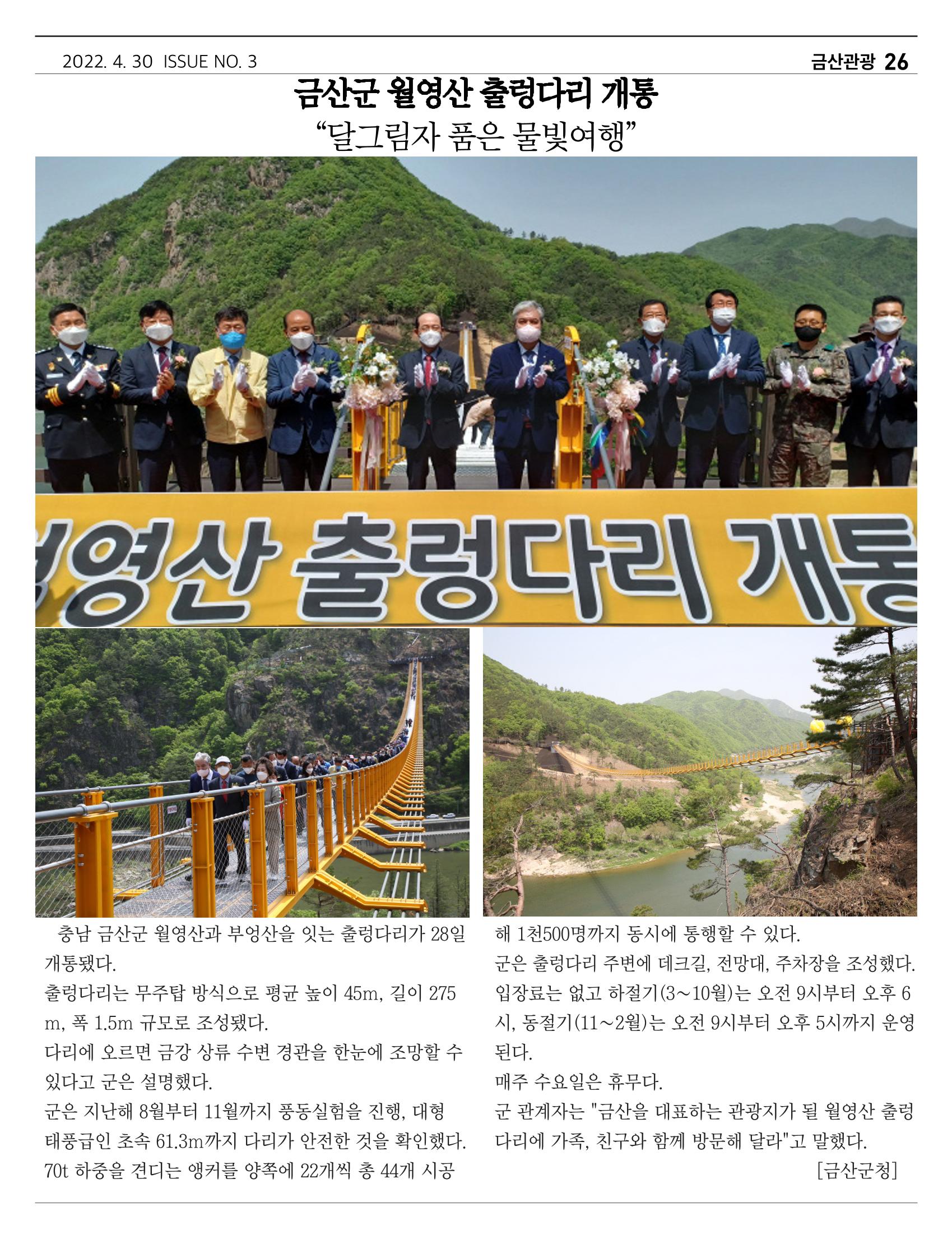 금산인삼약초산업진흥원 소식지 4월호 "금산이 뿌리입니다" 26페이지