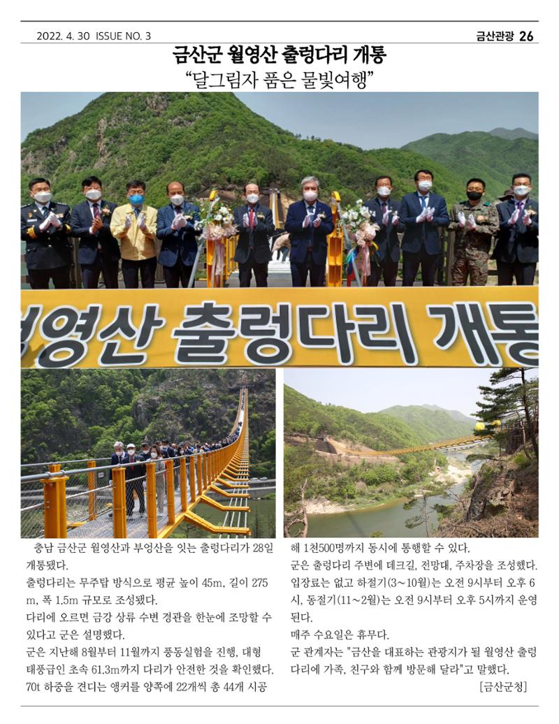 금산인삼약초산업진흥원 소식지 4월호 "금산이 뿌리입니다" 26페이지