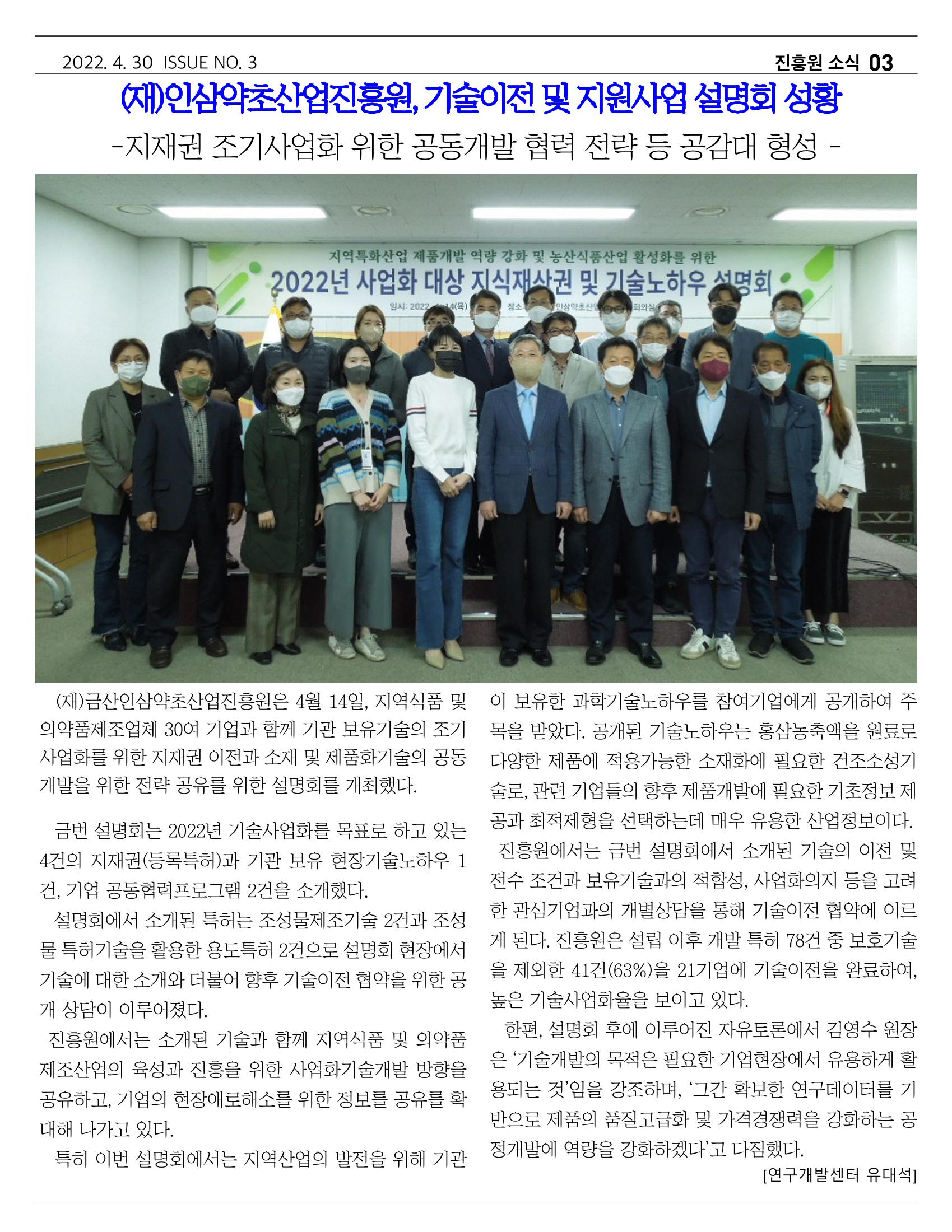 금산인삼약초산업진흥원 소식지 4월호 "금산이 뿌리입니다" 3페이지