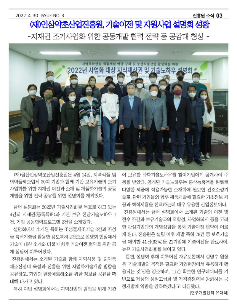 금산인삼약초산업진흥원 소식지 4월호 "금산이 뿌리입니다" 3페이지