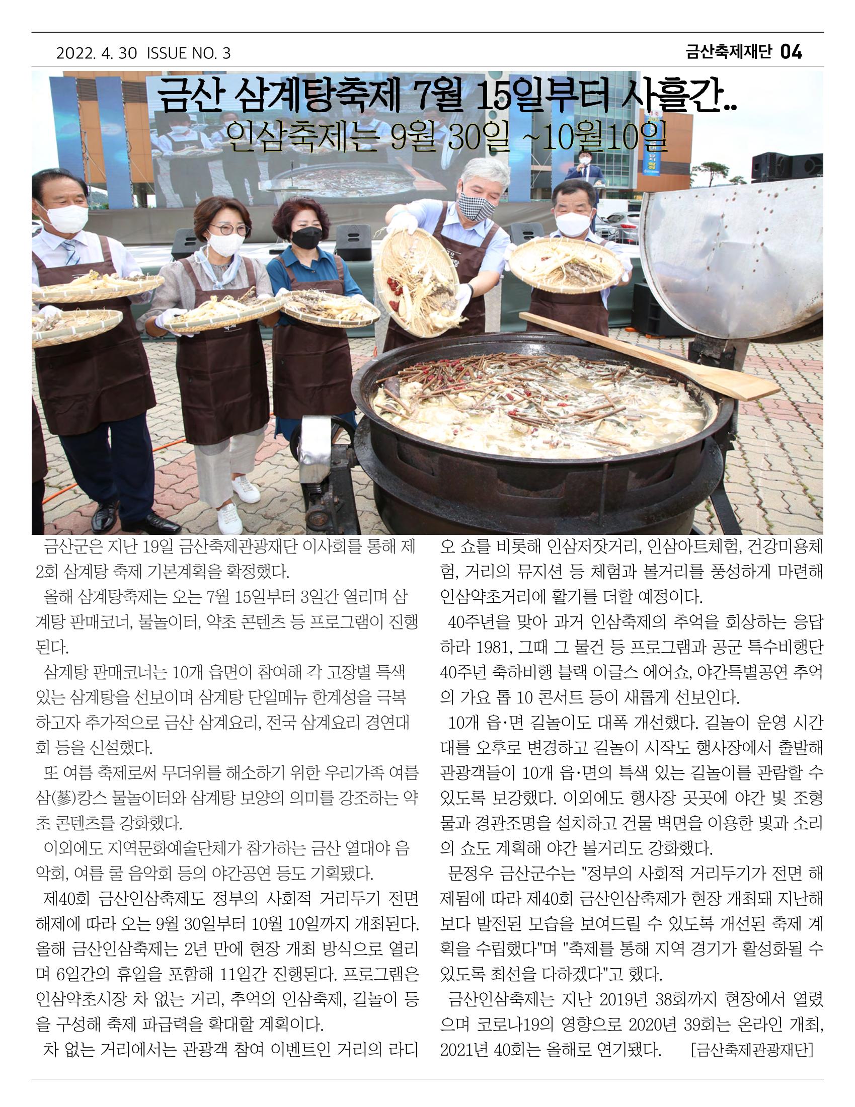 금산인삼약초산업진흥원 소식지 4월호 "금산이 뿌리입니다" 4페이지
