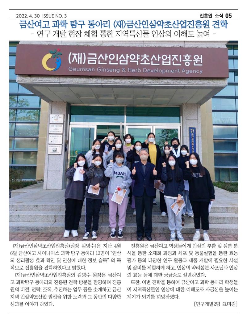 금산인삼약초산업진흥원 소식지 4월호 "금산이 뿌리입니다" 5페이지
