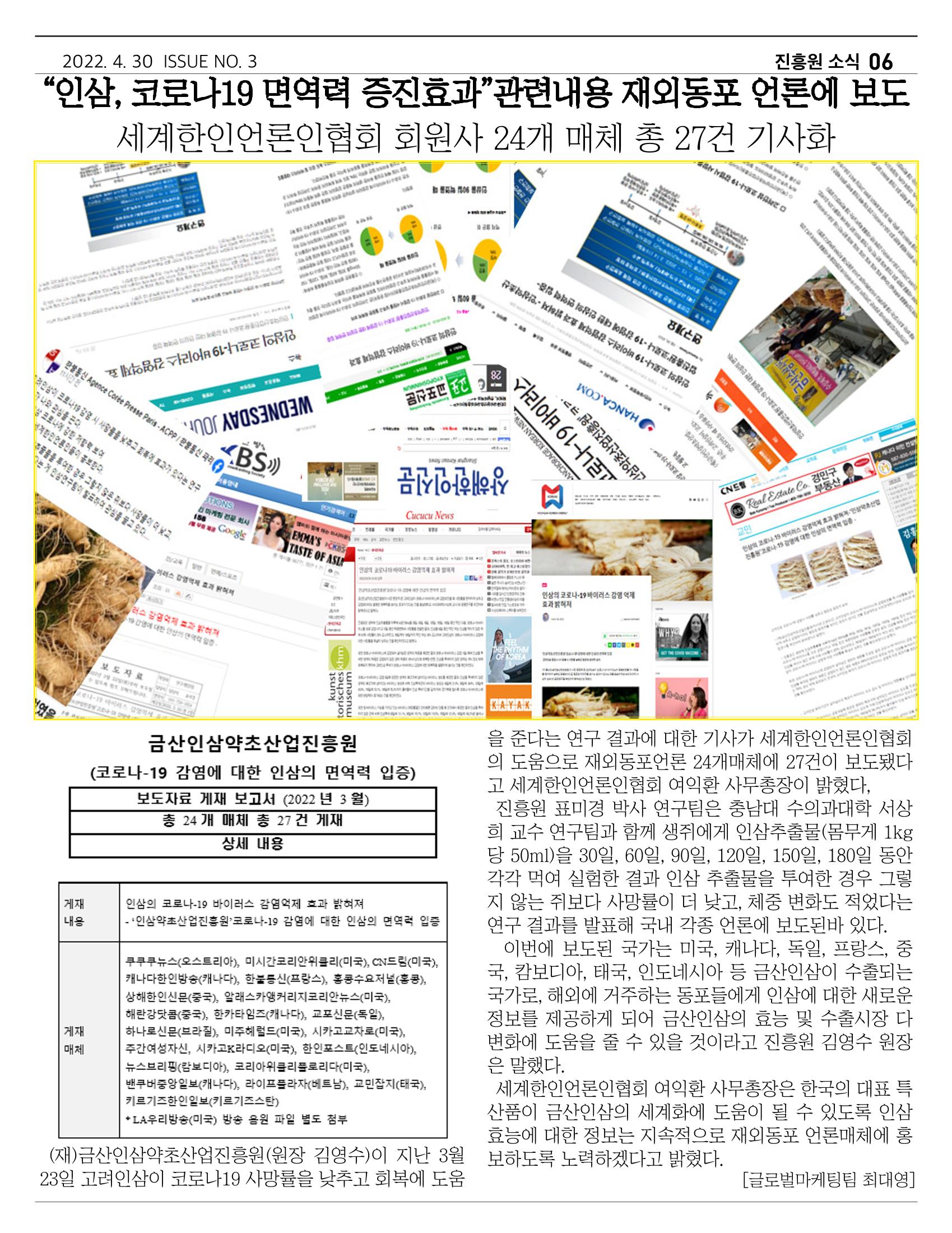 금산인삼약초산업진흥원 소식지 4월호 "금산이 뿌리입니다" 6페이지