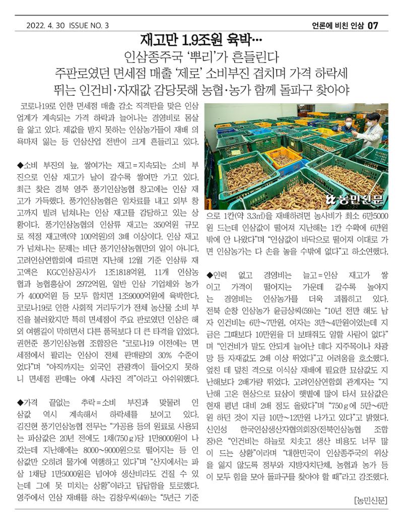 금산인삼약초산업진흥원 소식지 4월호 "금산이 뿌리입니다" 7페이지