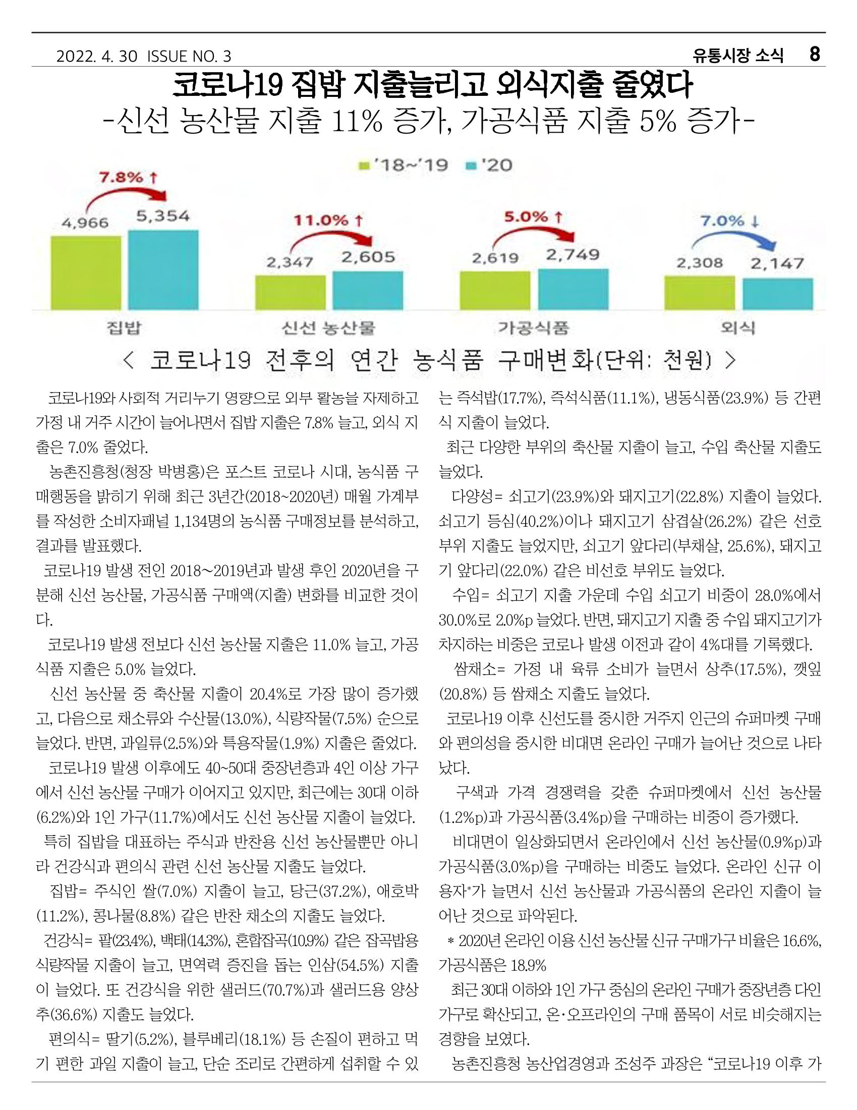 금산인삼약초산업진흥원 소식지 4월호 "금산이 뿌리입니다" 8페이지