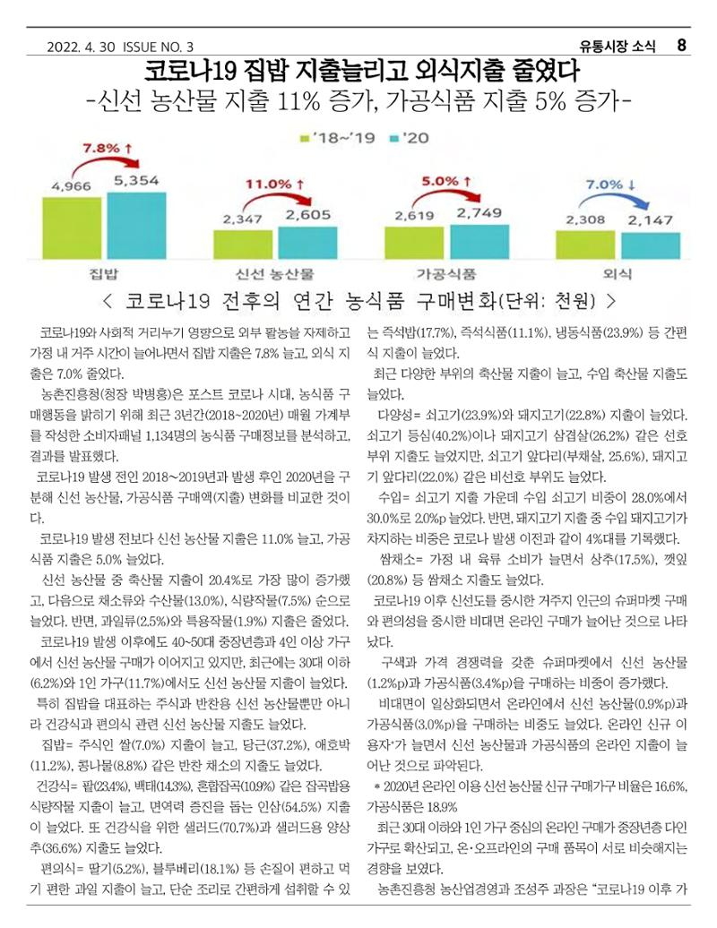 금산인삼약초산업진흥원 소식지 4월호 "금산이 뿌리입니다" 8페이지