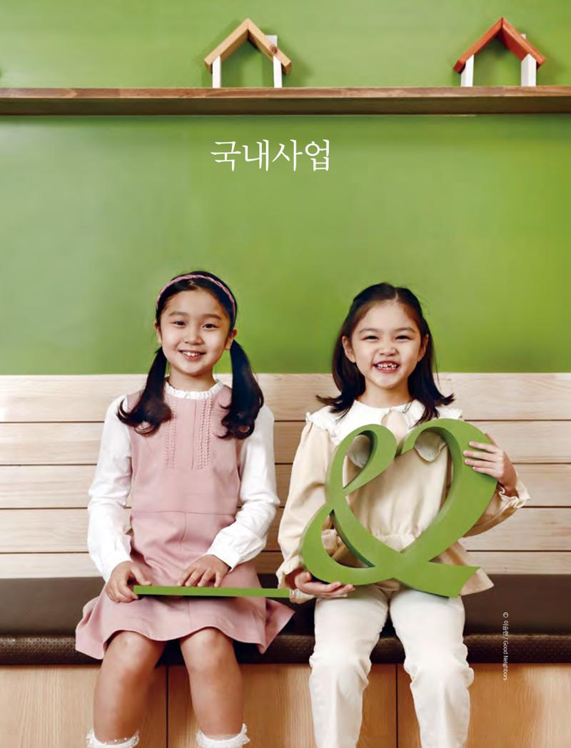 2021 굿네이버스 연차보고서 24페이지