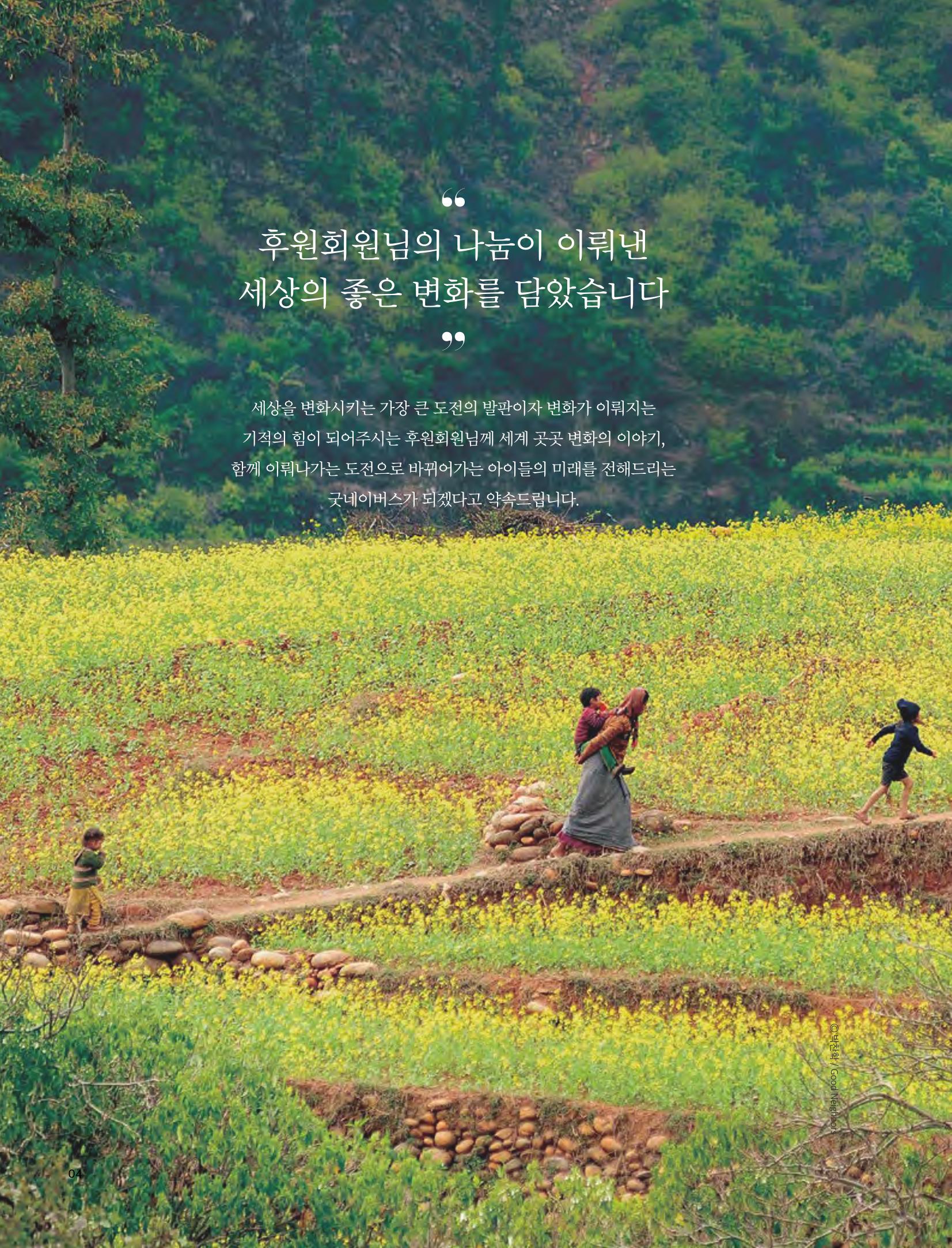 2021 굿네이버스 연차보고서 4페이지