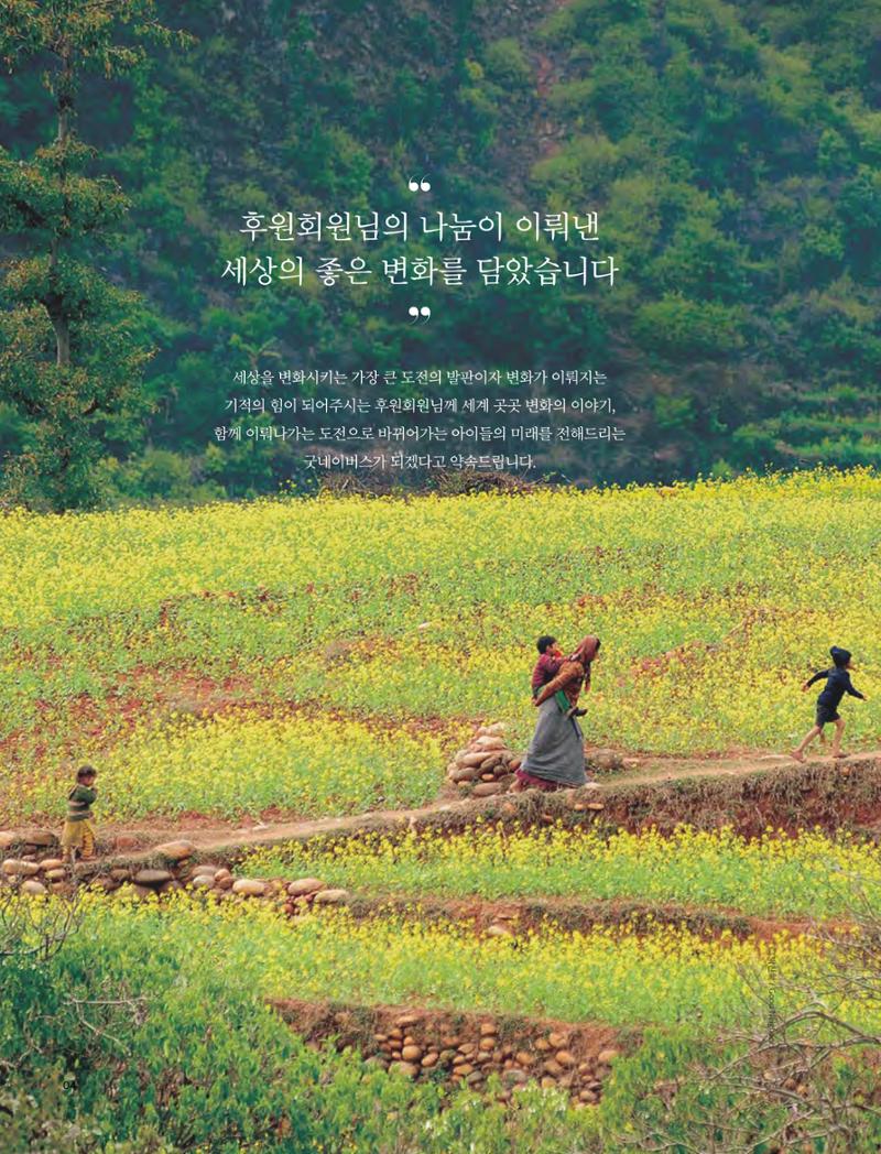 2021 굿네이버스 연차보고서 4페이지