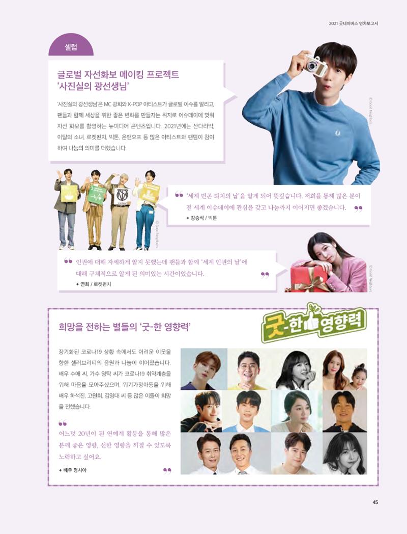 2021 굿네이버스 연차보고서 45페이지